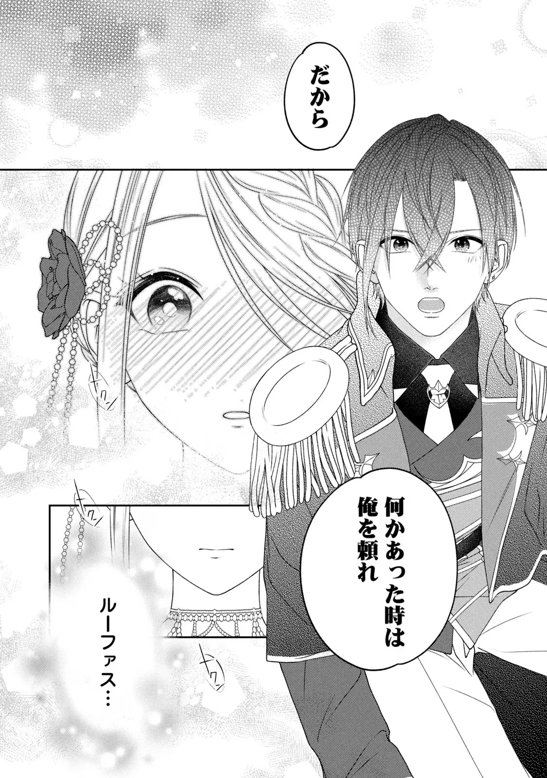 10年間身体を乗っ取られ悪女になっていた私に、二度と顔を見せるなと婚約破棄してきた騎士様が今日も縋ってくる 第6話 - 32