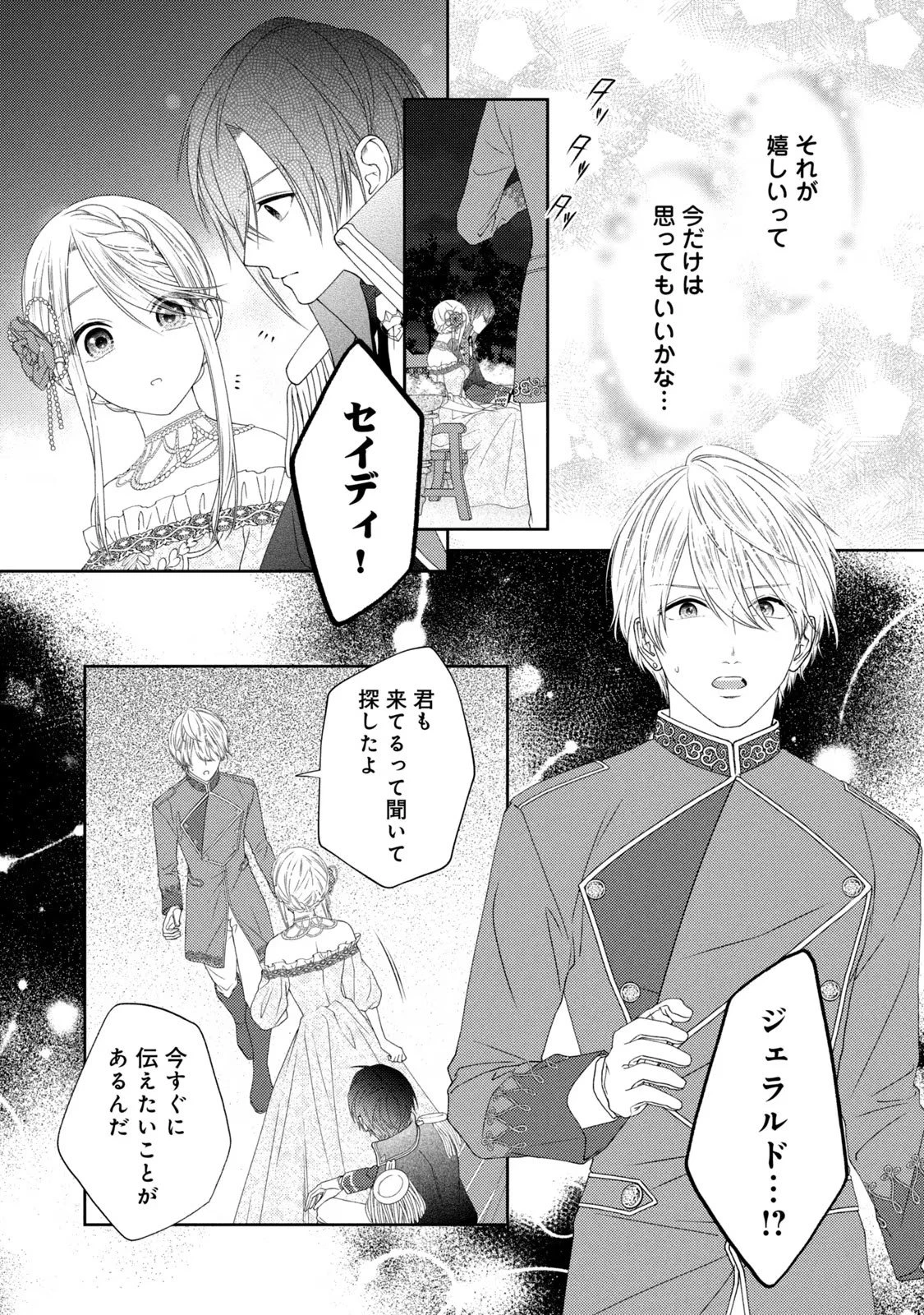 10年間身体を乗っ取られ悪女になっていた私に、二度と顔を見せるなと婚約破棄してきた騎士様が今日も縋ってくる 第6話 - 35