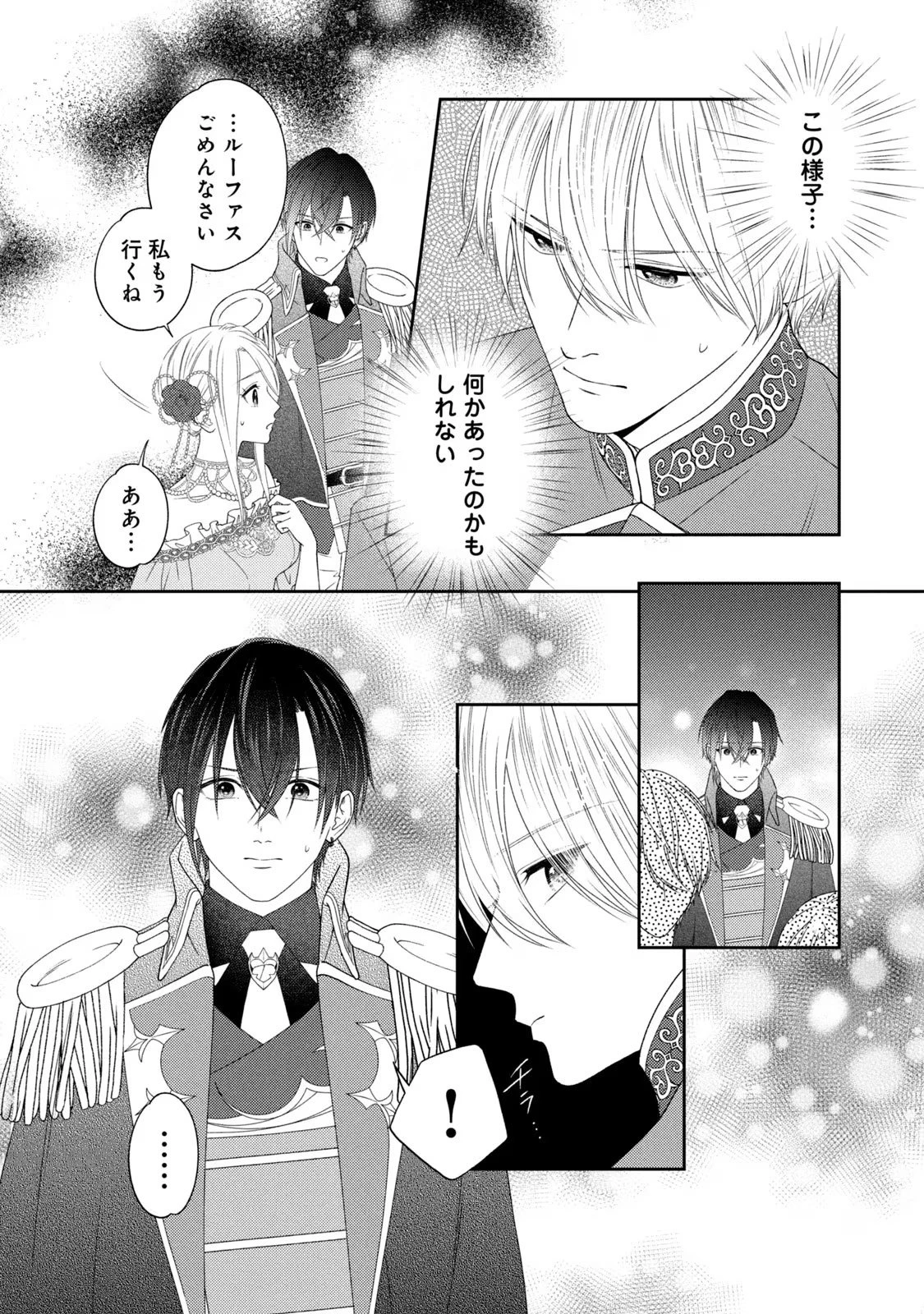 10年間身体を乗っ取られ悪女になっていた私に、二度と顔を見せるなと婚約破棄してきた騎士様が今日も縋ってくる 第6話 - 36