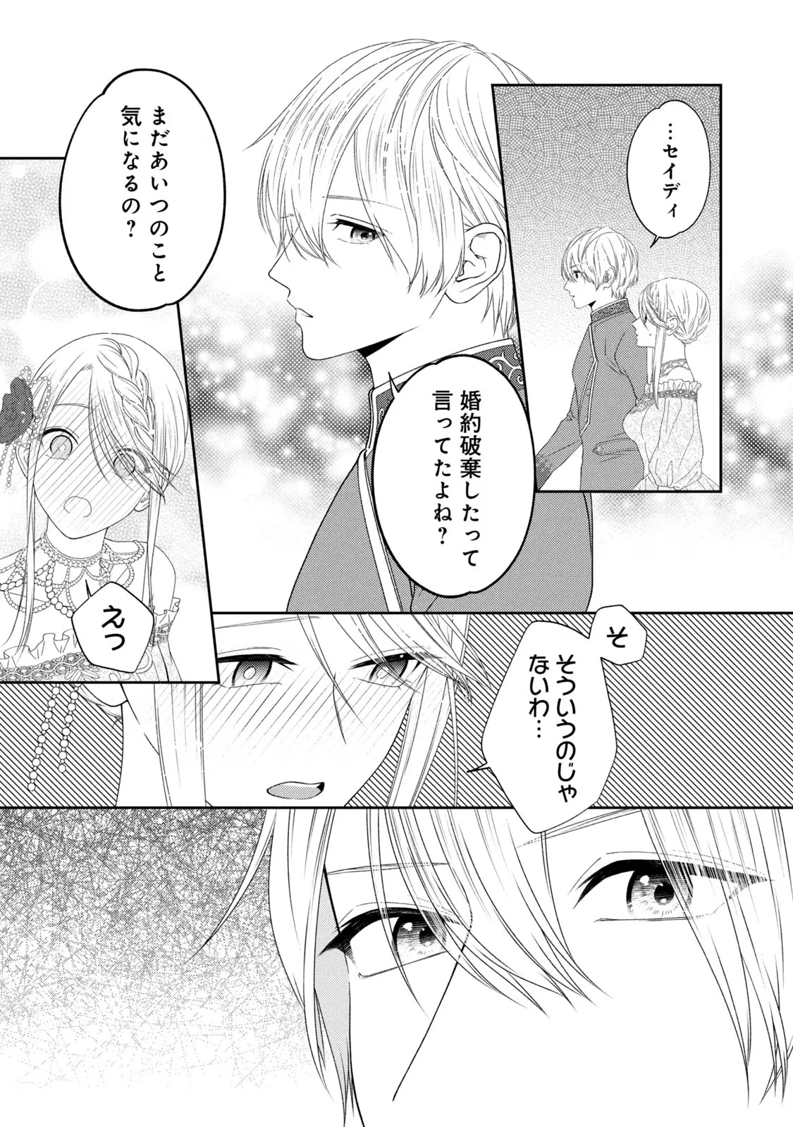 10年間身体を乗っ取られ悪女になっていた私に、二度と顔を見せるなと婚約破棄してきた騎士様が今日も縋ってくる 第6話 - 37