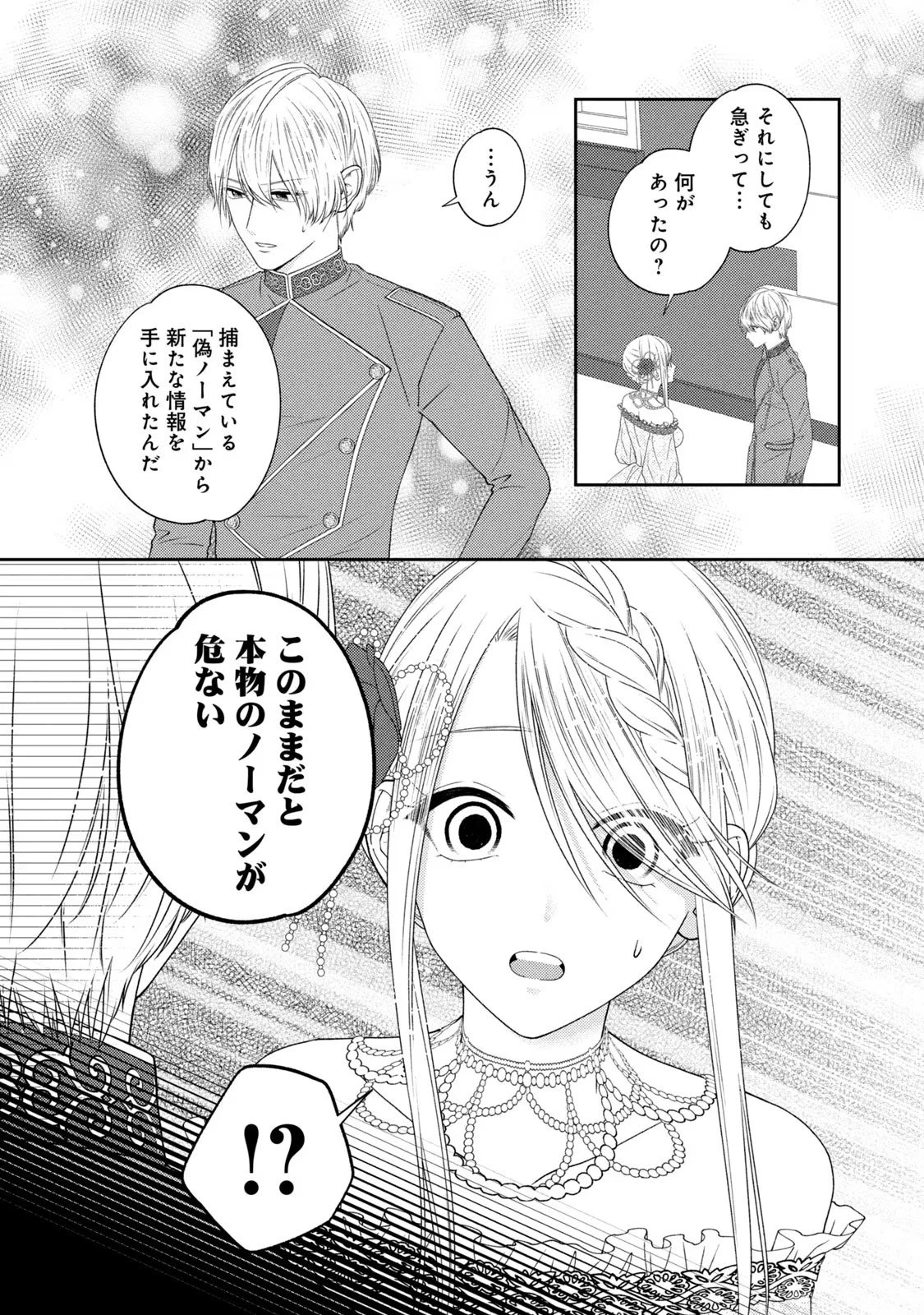 10年間身体を乗っ取られ悪女になっていた私に、二度と顔を見せるなと婚約破棄してきた騎士様が今日も縋ってくる 第6話 - 38