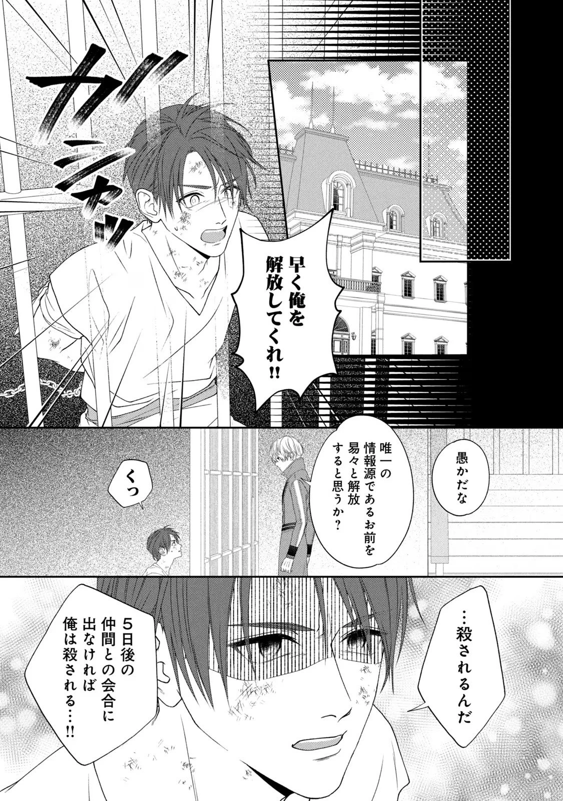 10年間身体を乗っ取られ悪女になっていた私に、二度と顔を見せるなと婚約破棄してきた騎士様が今日も縋ってくる 第6話 - 39