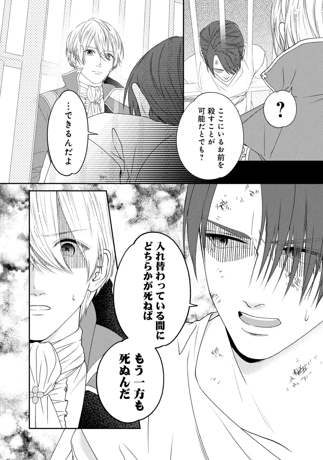 10年間身体を乗っ取られ悪女になっていた私に、二度と顔を見せるなと婚約破棄してきた騎士様が今日も縋ってくる 第6話 - 40