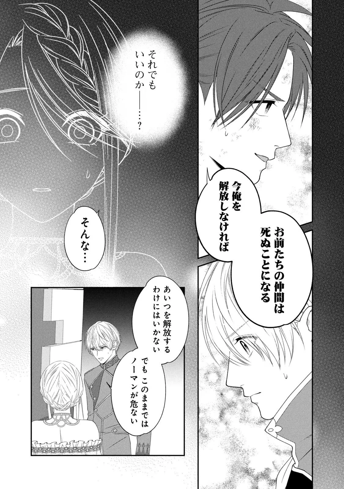 10年間身体を乗っ取られ悪女になっていた私に、二度と顔を見せるなと婚約破棄してきた騎士様が今日も縋ってくる 第6話 - 42