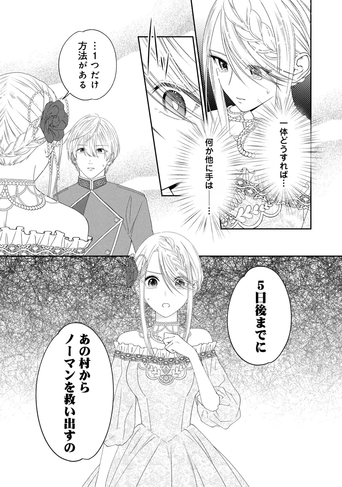 10年間身体を乗っ取られ悪女になっていた私に、二度と顔を見せるなと婚約破棄してきた騎士様が今日も縋ってくる 第6話 - 43