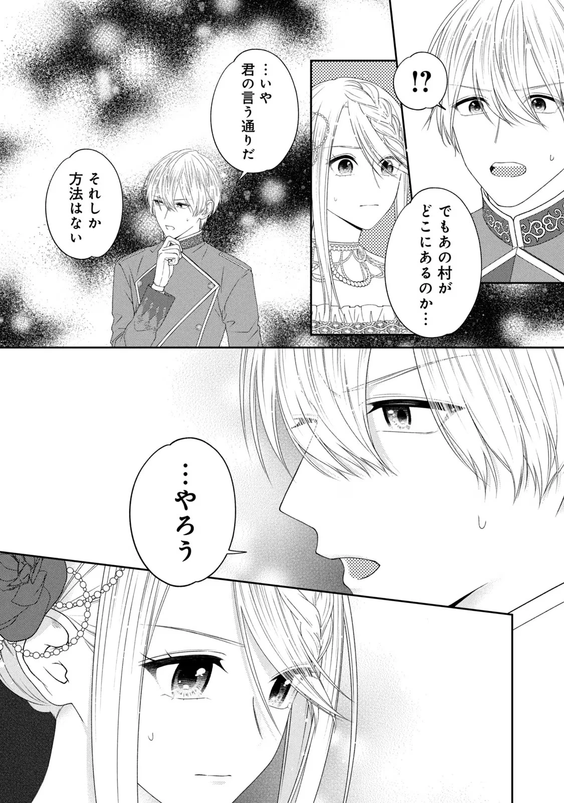 10年間身体を乗っ取られ悪女になっていた私に、二度と顔を見せるなと婚約破棄してきた騎士様が今日も縋ってくる 第6話 - 44