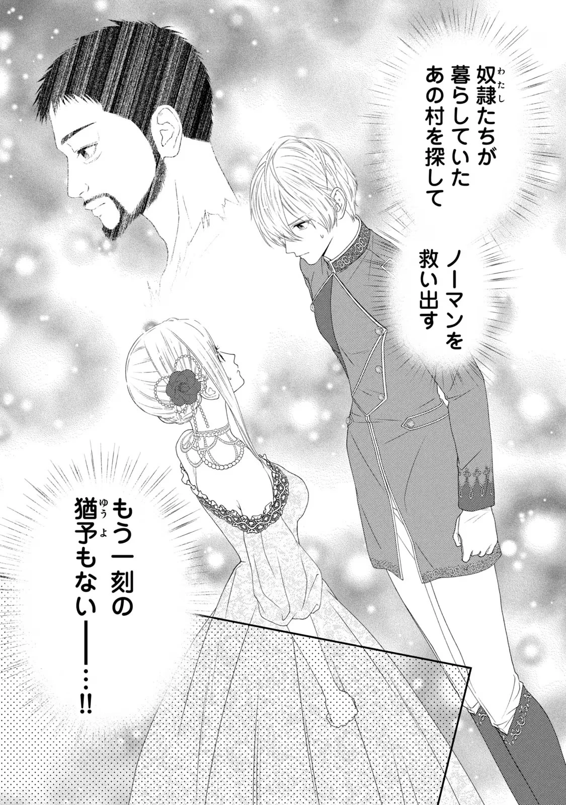 10年間身体を乗っ取られ悪女になっていた私に、二度と顔を見せるなと婚約破棄してきた騎士様が今日も縋ってくる 第6話 - 45