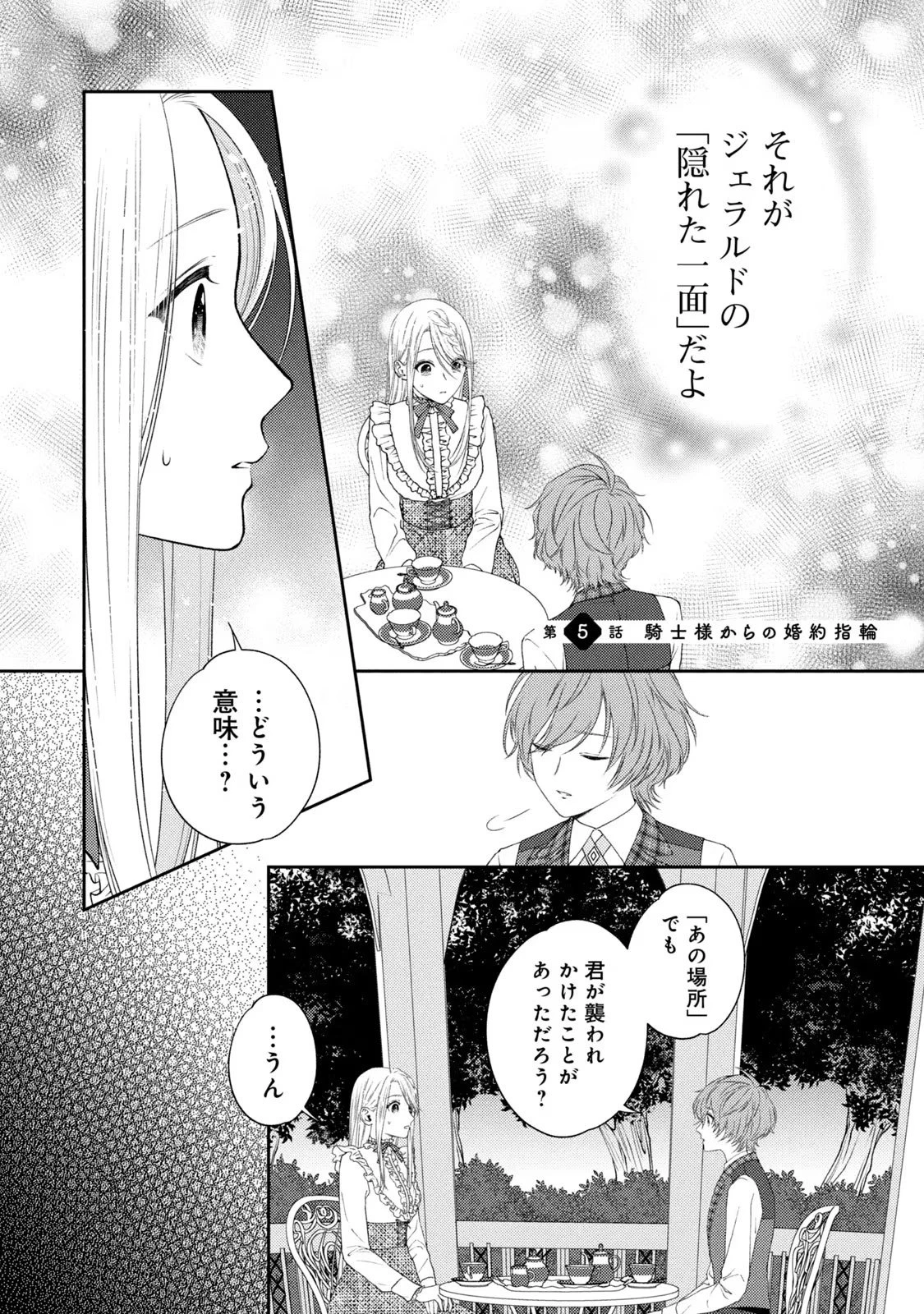 10年間身体を乗っ取られ悪女になっていた私に、二度と顔を見せるなと婚約破棄してきた騎士様が今日も縋ってくる 第5話 - 1