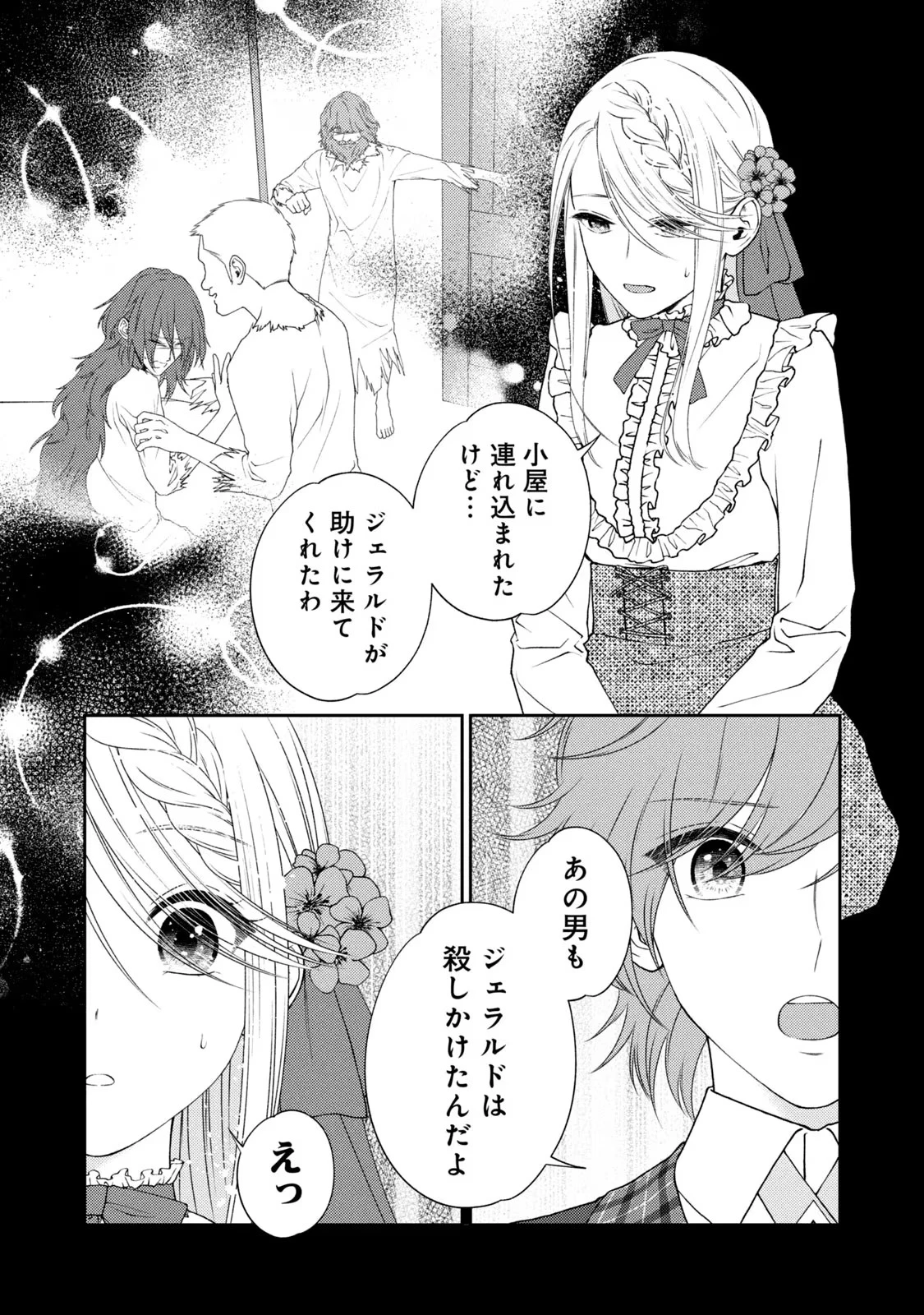 10年間身体を乗っ取られ悪女になっていた私に、二度と顔を見せるなと婚約破棄してきた騎士様が今日も縋ってくる 第5話 - 2