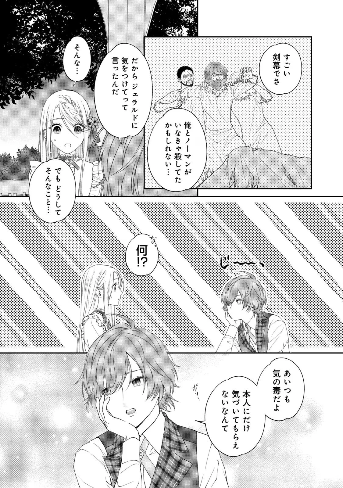 10年間身体を乗っ取られ悪女になっていた私に、二度と顔を見せるなと婚約破棄してきた騎士様が今日も縋ってくる 第5話 - 3