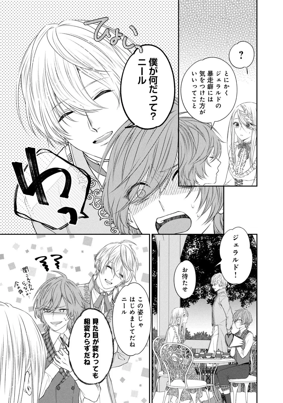 10年間身体を乗っ取られ悪女になっていた私に、二度と顔を見せるなと婚約破棄してきた騎士様が今日も縋ってくる 第5話 - 4