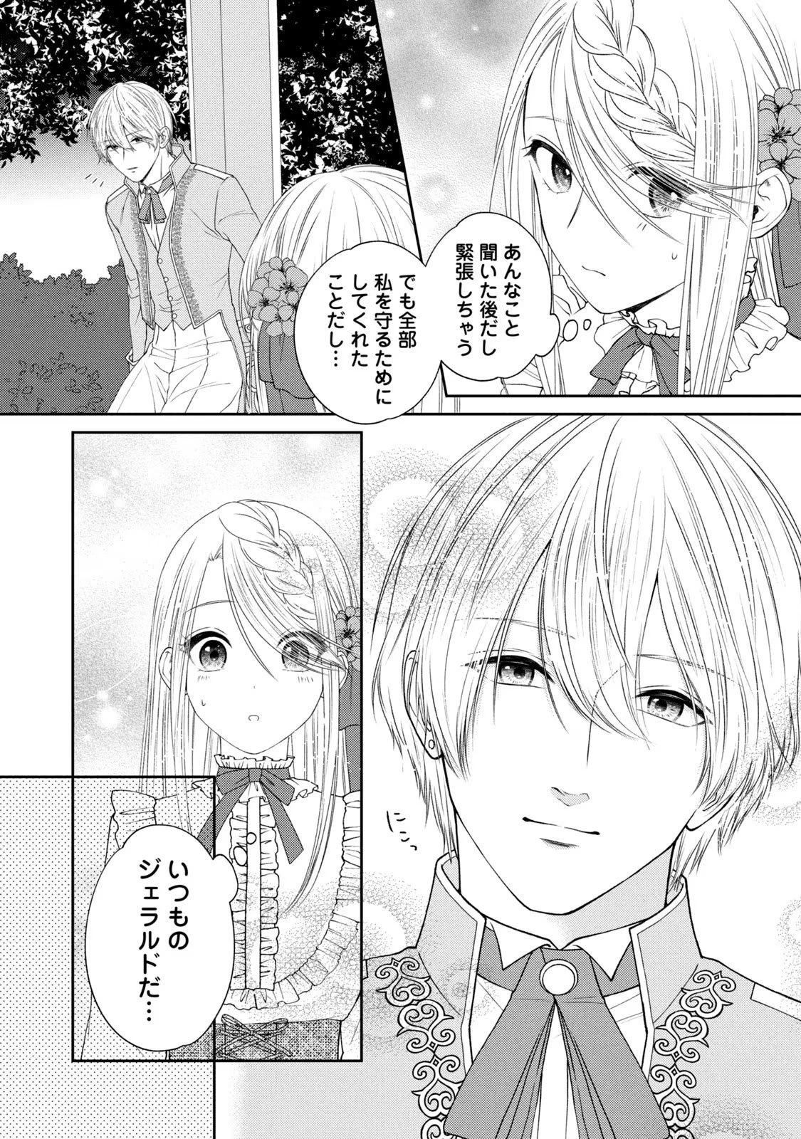 10年間身体を乗っ取られ悪女になっていた私に、二度と顔を見せるなと婚約破棄してきた騎士様が今日も縋ってくる 第5話 - 5