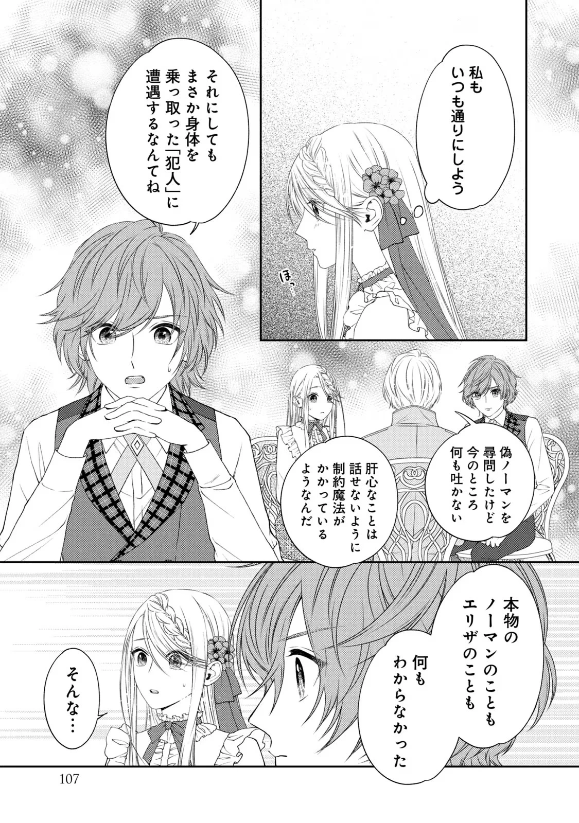 10年間身体を乗っ取られ悪女になっていた私に、二度と顔を見せるなと婚約破棄してきた騎士様が今日も縋ってくる 第5話 - 6