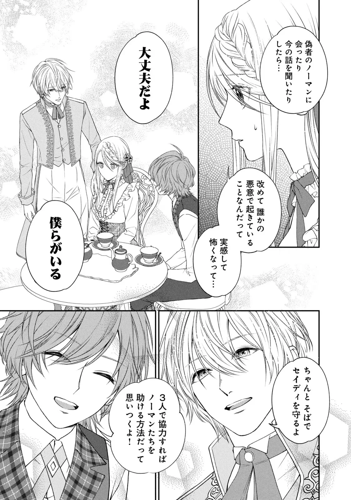 10年間身体を乗っ取られ悪女になっていた私に、二度と顔を見せるなと婚約破棄してきた騎士様が今日も縋ってくる 第5話 - 8