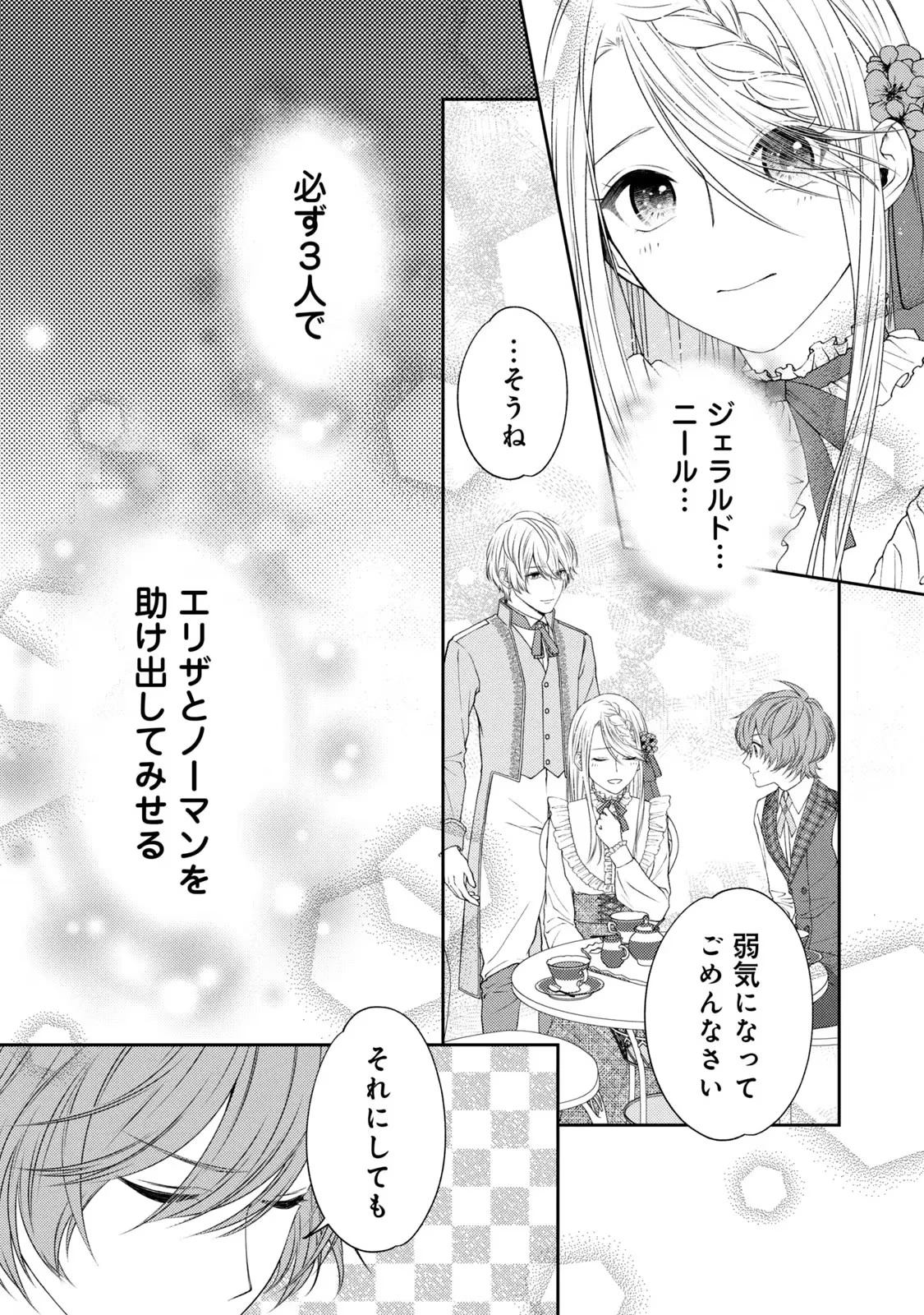 10年間身体を乗っ取られ悪女になっていた私に、二度と顔を見せるなと婚約破棄してきた騎士様が今日も縋ってくる 第5話 - 9