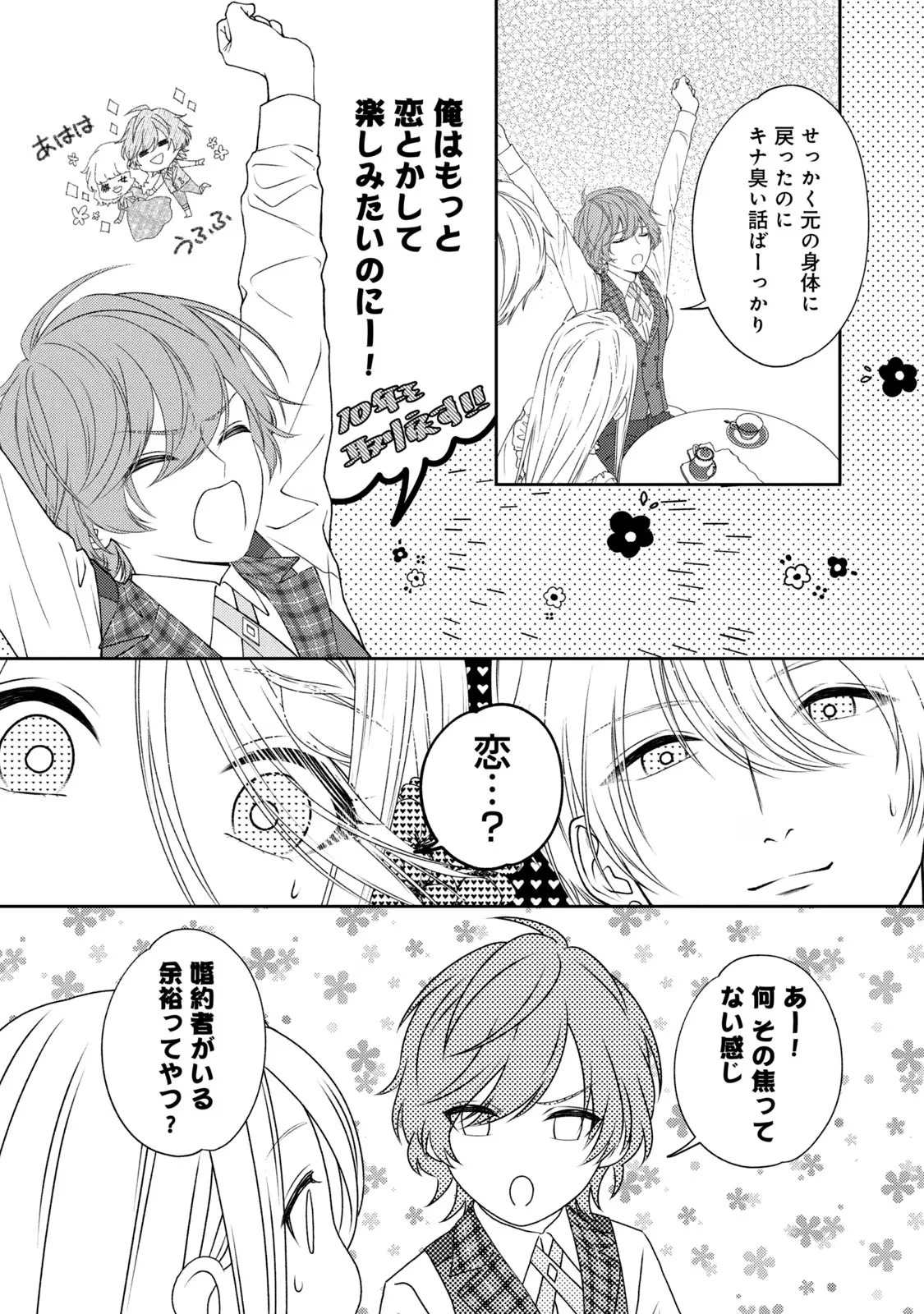 10年間身体を乗っ取られ悪女になっていた私に、二度と顔を見せるなと婚約破棄してきた騎士様が今日も縋ってくる 第5話 - 10