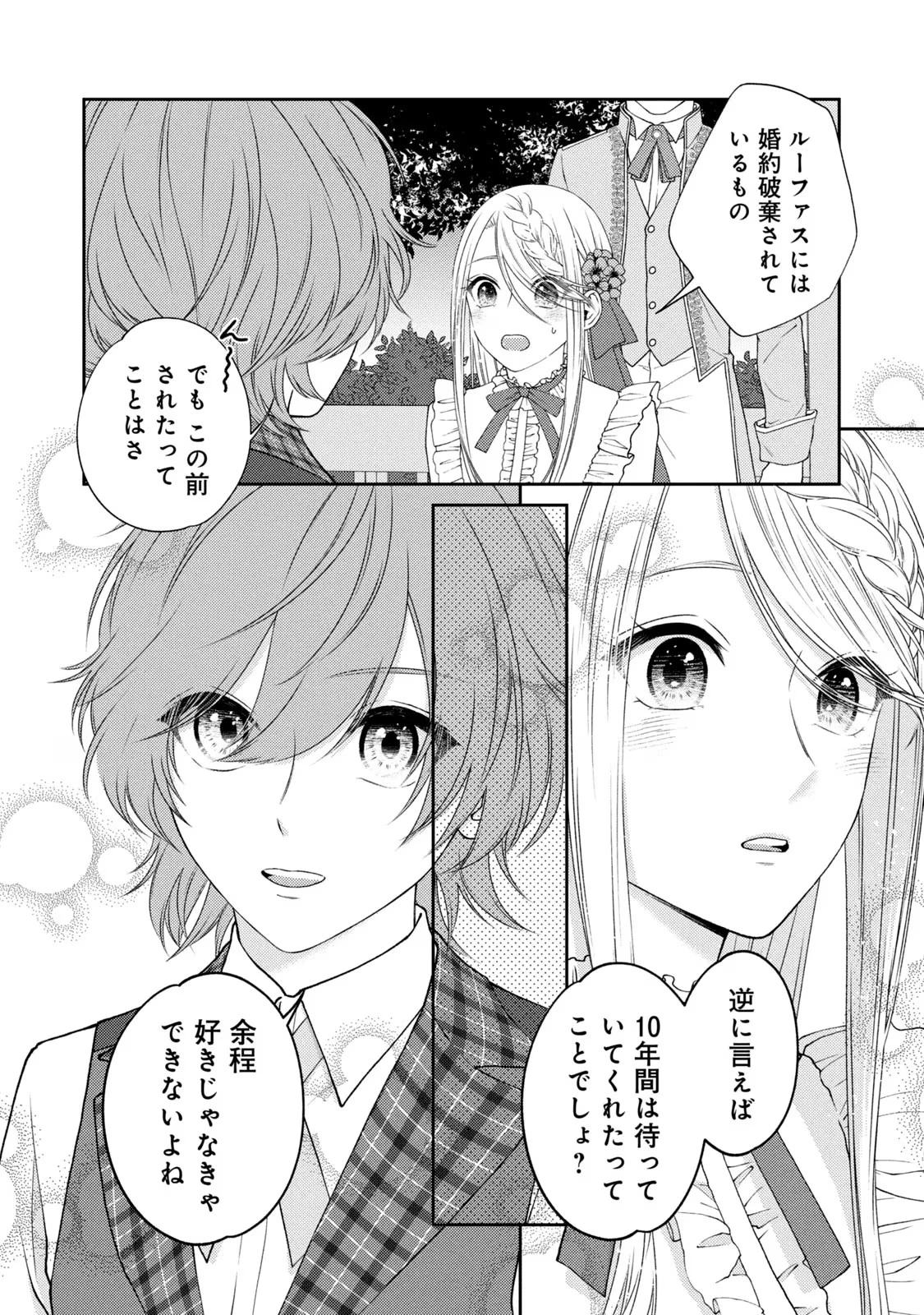 10年間身体を乗っ取られ悪女になっていた私に、二度と顔を見せるなと婚約破棄してきた騎士様が今日も縋ってくる 第5話 - 11