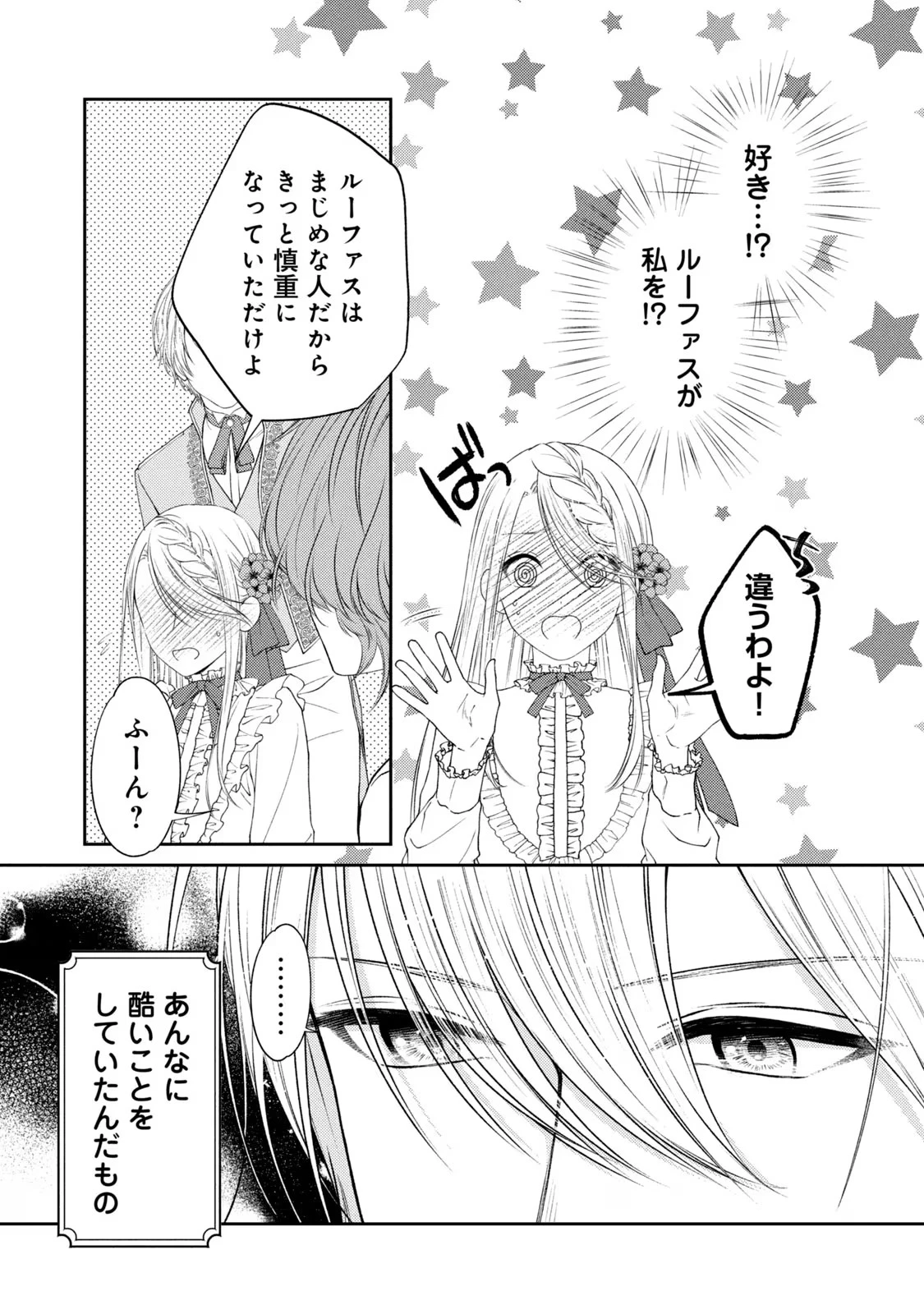 10年間身体を乗っ取られ悪女になっていた私に、二度と顔を見せるなと婚約破棄してきた騎士様が今日も縋ってくる 第5話 - 12