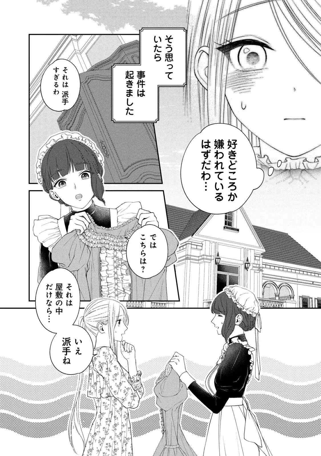 10年間身体を乗っ取られ悪女になっていた私に、二度と顔を見せるなと婚約破棄してきた騎士様が今日も縋ってくる 第5話 - 13