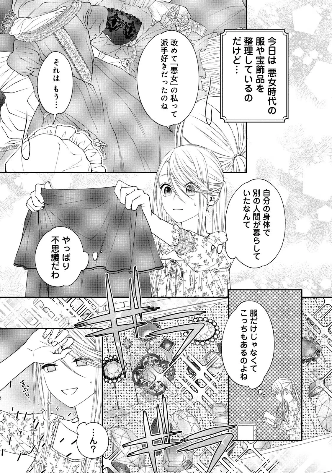 10年間身体を乗っ取られ悪女になっていた私に、二度と顔を見せるなと婚約破棄してきた騎士様が今日も縋ってくる 第5話 - 14