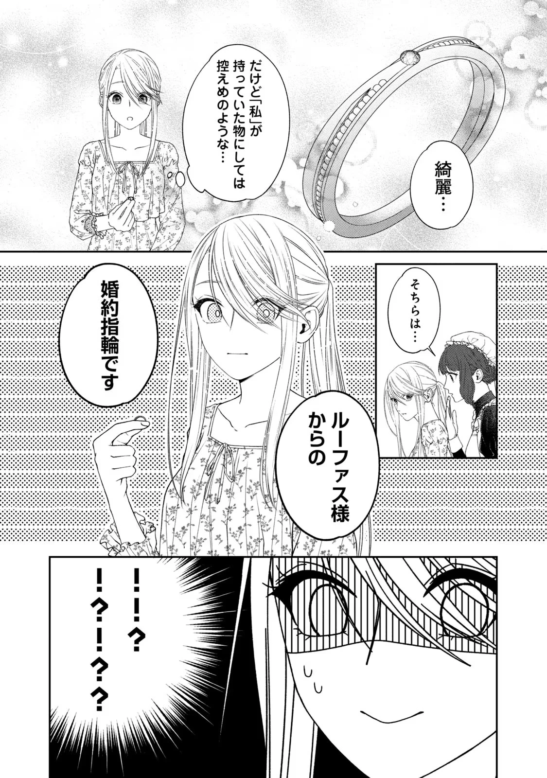 10年間身体を乗っ取られ悪女になっていた私に、二度と顔を見せるなと婚約破棄してきた騎士様が今日も縋ってくる 第5話 - 15