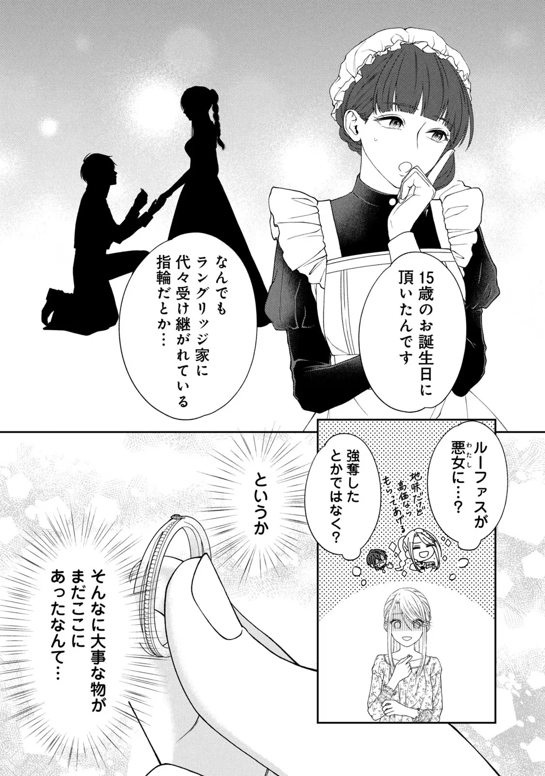 10年間身体を乗っ取られ悪女になっていた私に、二度と顔を見せるなと婚約破棄してきた騎士様が今日も縋ってくる 第5話 - 16