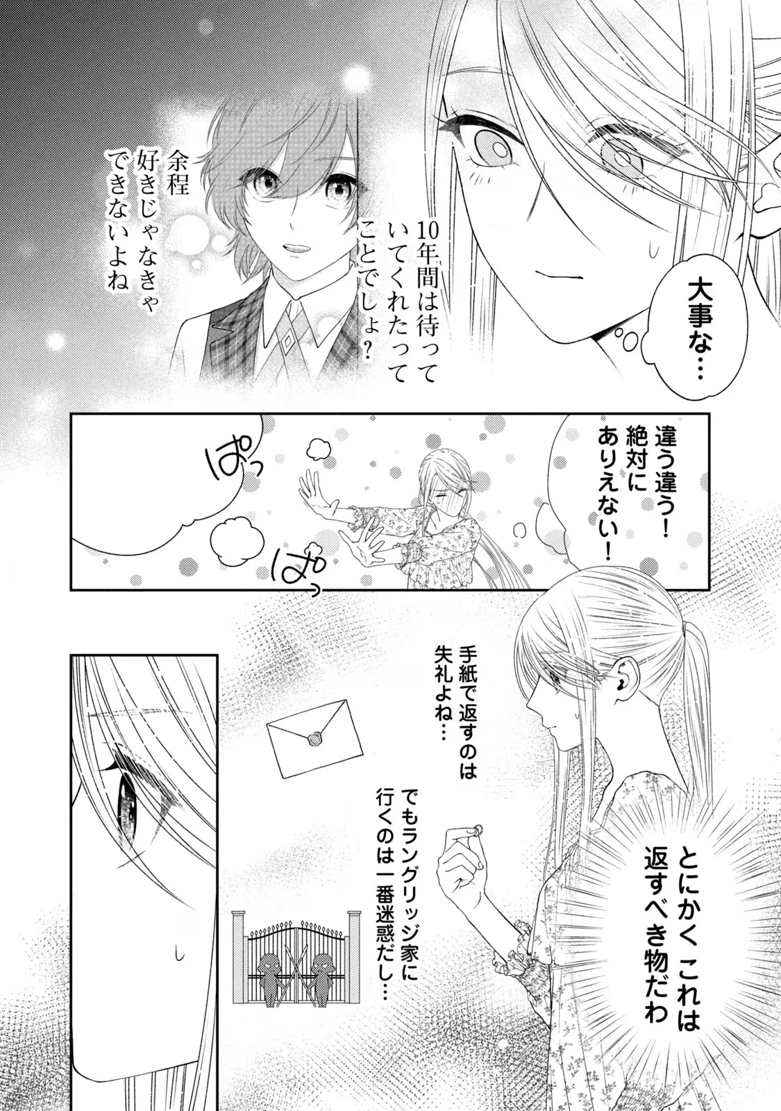 10年間身体を乗っ取られ悪女になっていた私に、二度と顔を見せるなと婚約破棄してきた騎士様が今日も縋ってくる 第5話 - 17