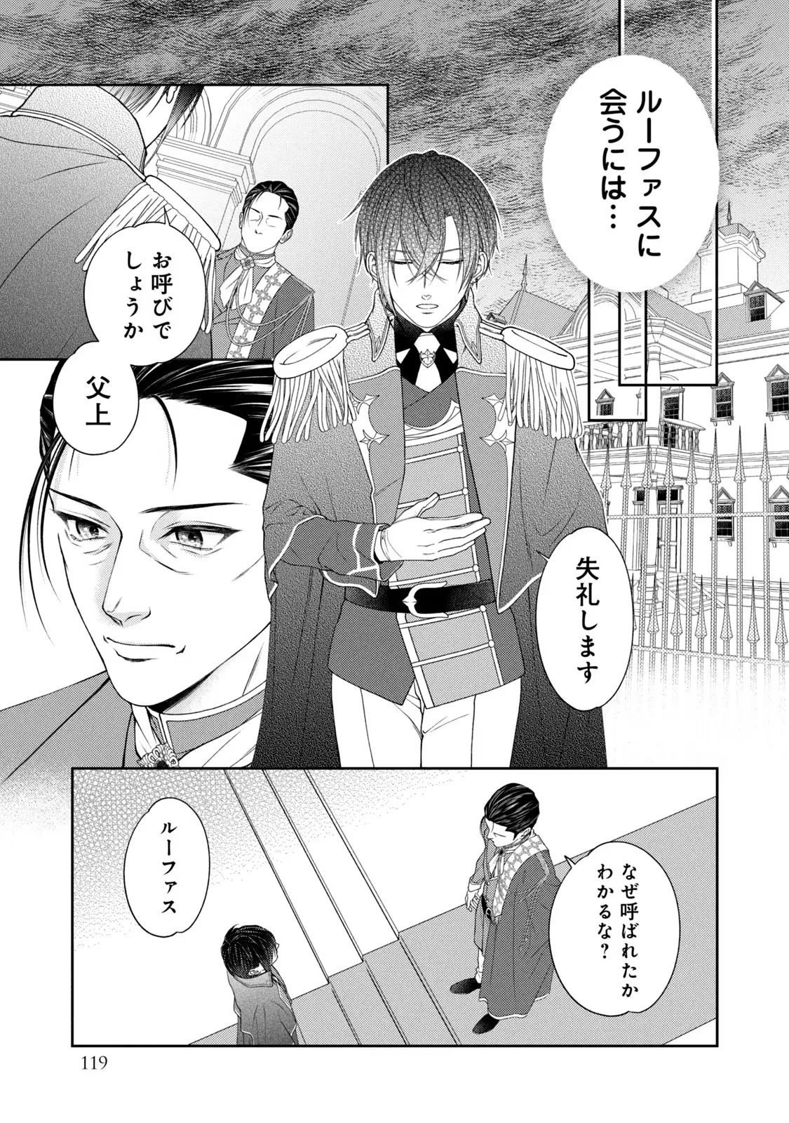 10年間身体を乗っ取られ悪女になっていた私に、二度と顔を見せるなと婚約破棄してきた騎士様が今日も縋ってくる 第5話 - 18