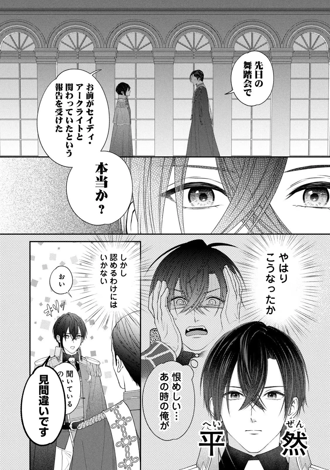 10年間身体を乗っ取られ悪女になっていた私に、二度と顔を見せるなと婚約破棄してきた騎士様が今日も縋ってくる 第5話 - 19