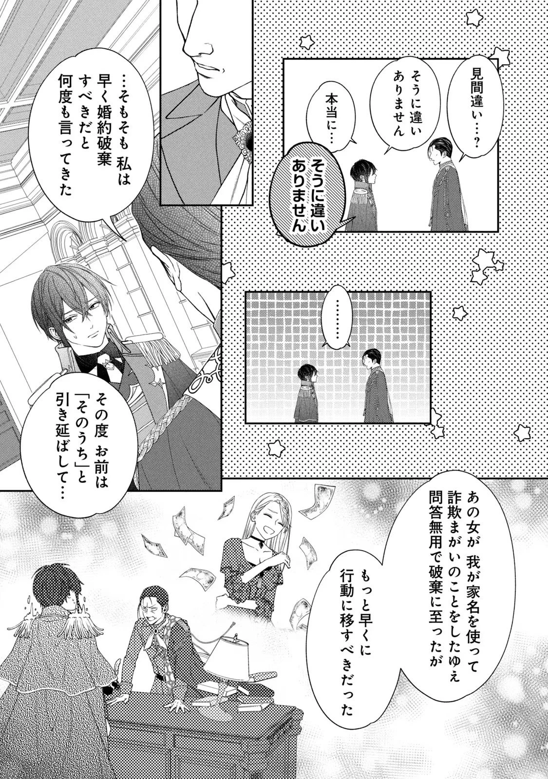 10年間身体を乗っ取られ悪女になっていた私に、二度と顔を見せるなと婚約破棄してきた騎士様が今日も縋ってくる 第5話 - 20