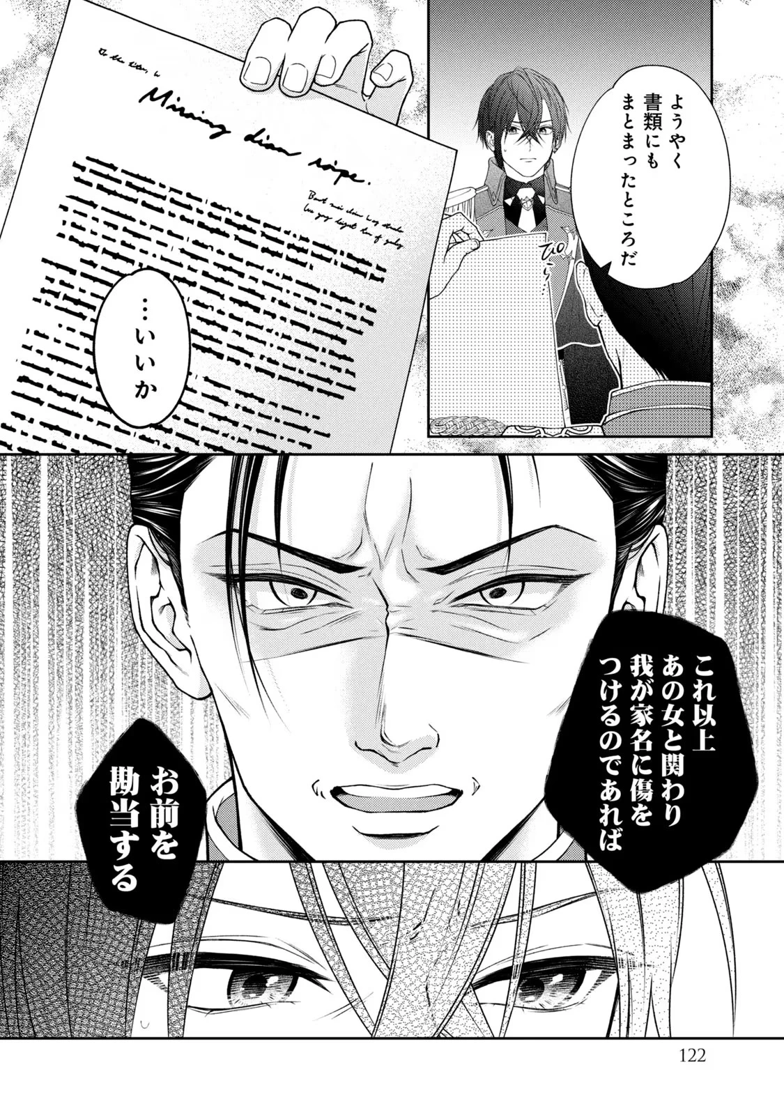 10年間身体を乗っ取られ悪女になっていた私に、二度と顔を見せるなと婚約破棄してきた騎士様が今日も縋ってくる 第5話 - 21