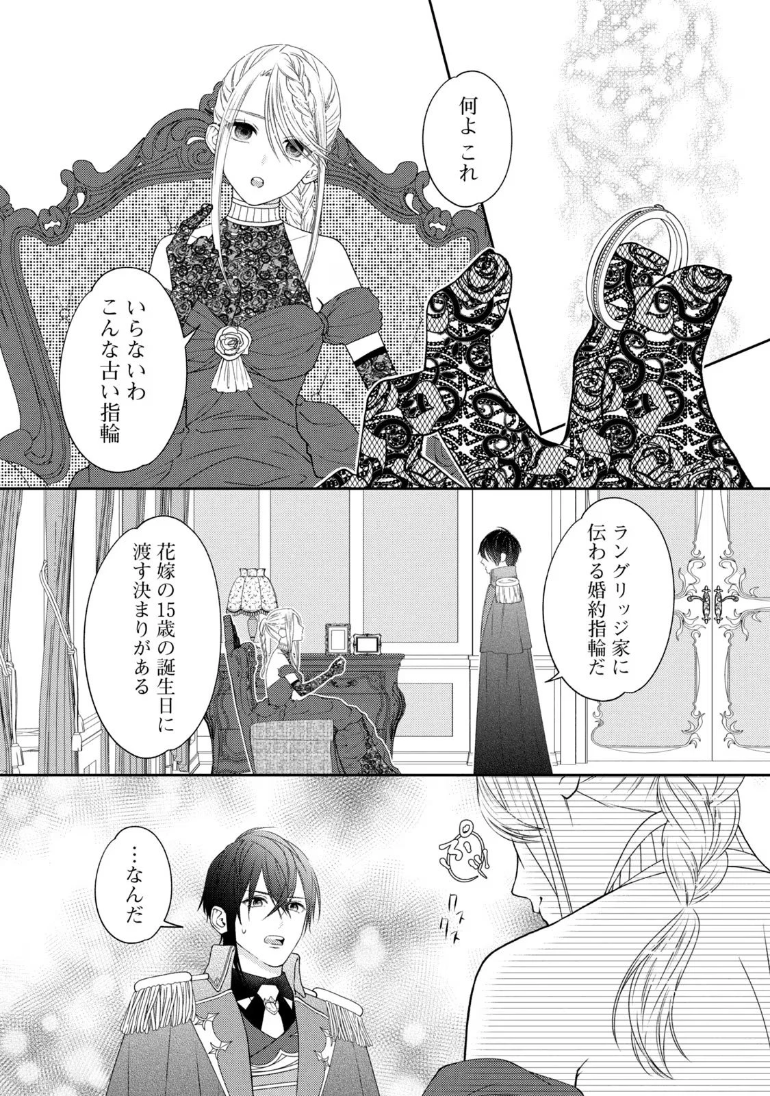 10年間身体を乗っ取られ悪女になっていた私に、二度と顔を見せるなと婚約破棄してきた騎士様が今日も縋ってくる 第5話 - 23