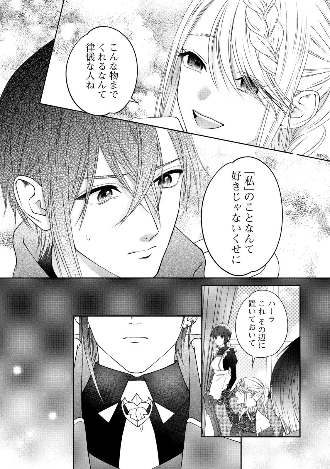 10年間身体を乗っ取られ悪女になっていた私に、二度と顔を見せるなと婚約破棄してきた騎士様が今日も縋ってくる 第5話 - 24