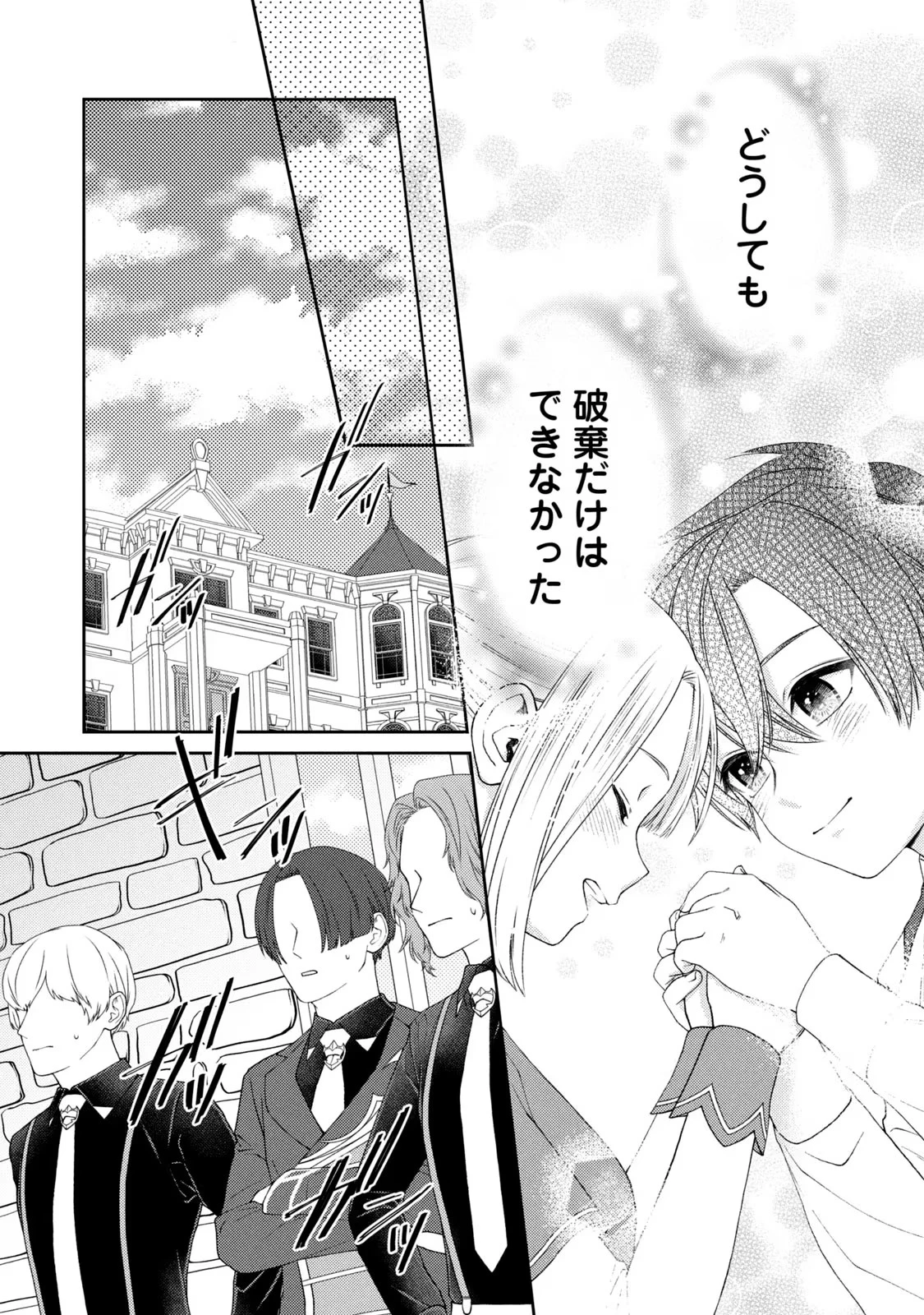 10年間身体を乗っ取られ悪女になっていた私に、二度と顔を見せるなと婚約破棄してきた騎士様が今日も縋ってくる 第5話 - 27