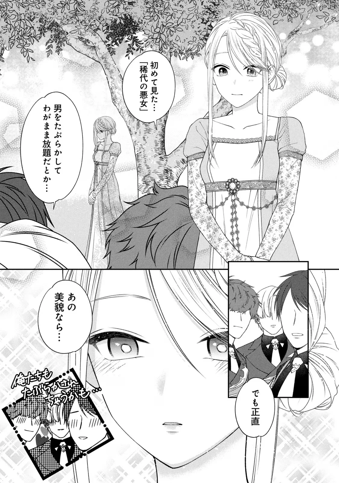 10年間身体を乗っ取られ悪女になっていた私に、二度と顔を見せるなと婚約破棄してきた騎士様が今日も縋ってくる 第5話 - 30