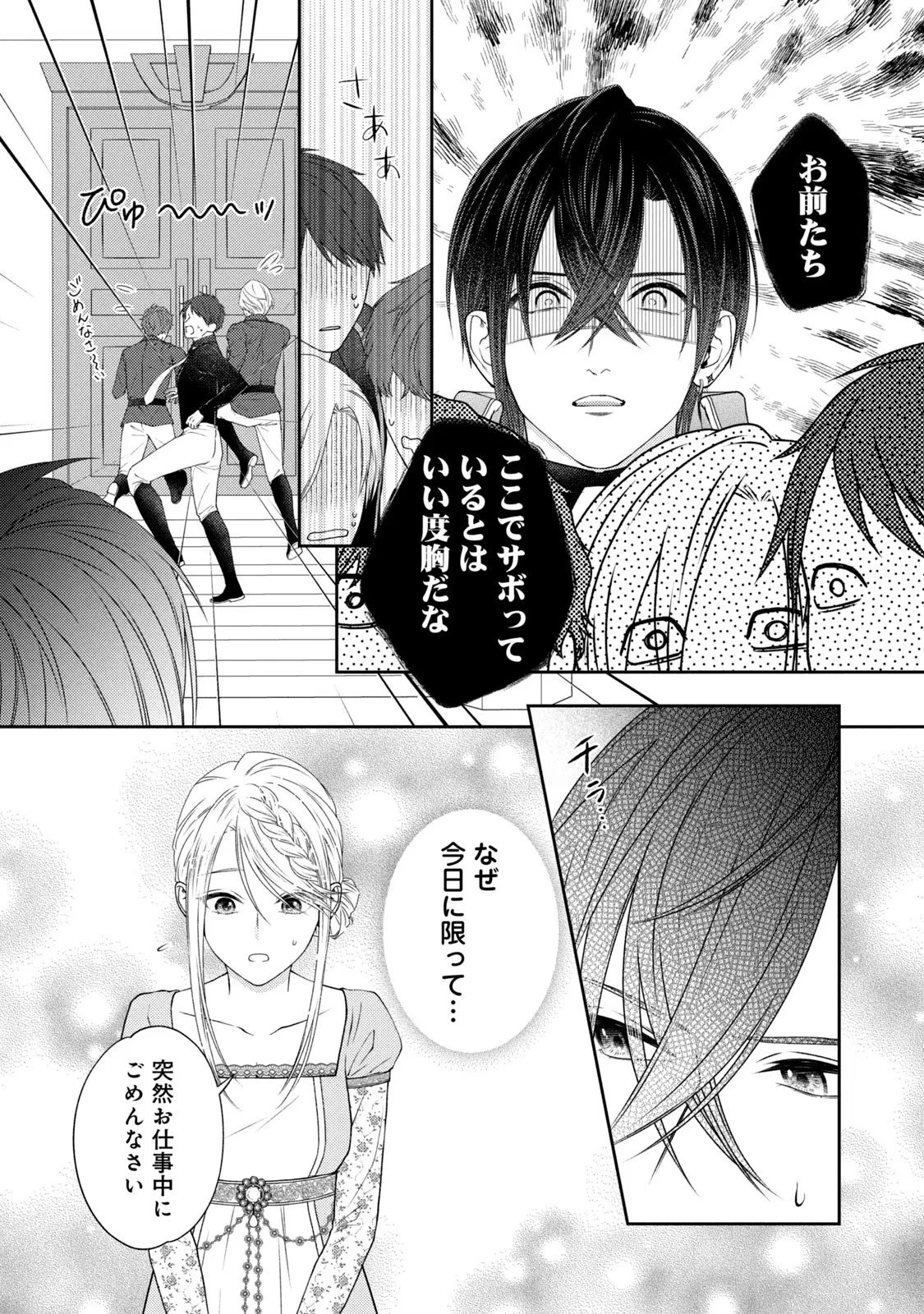 10年間身体を乗っ取られ悪女になっていた私に、二度と顔を見せるなと婚約破棄してきた騎士様が今日も縋ってくる 第5話 - 31