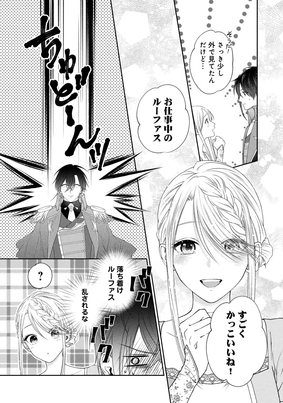 10年間身体を乗っ取られ悪女になっていた私に、二度と顔を見せるなと婚約破棄してきた騎士様が今日も縋ってくる 第5話 - 32