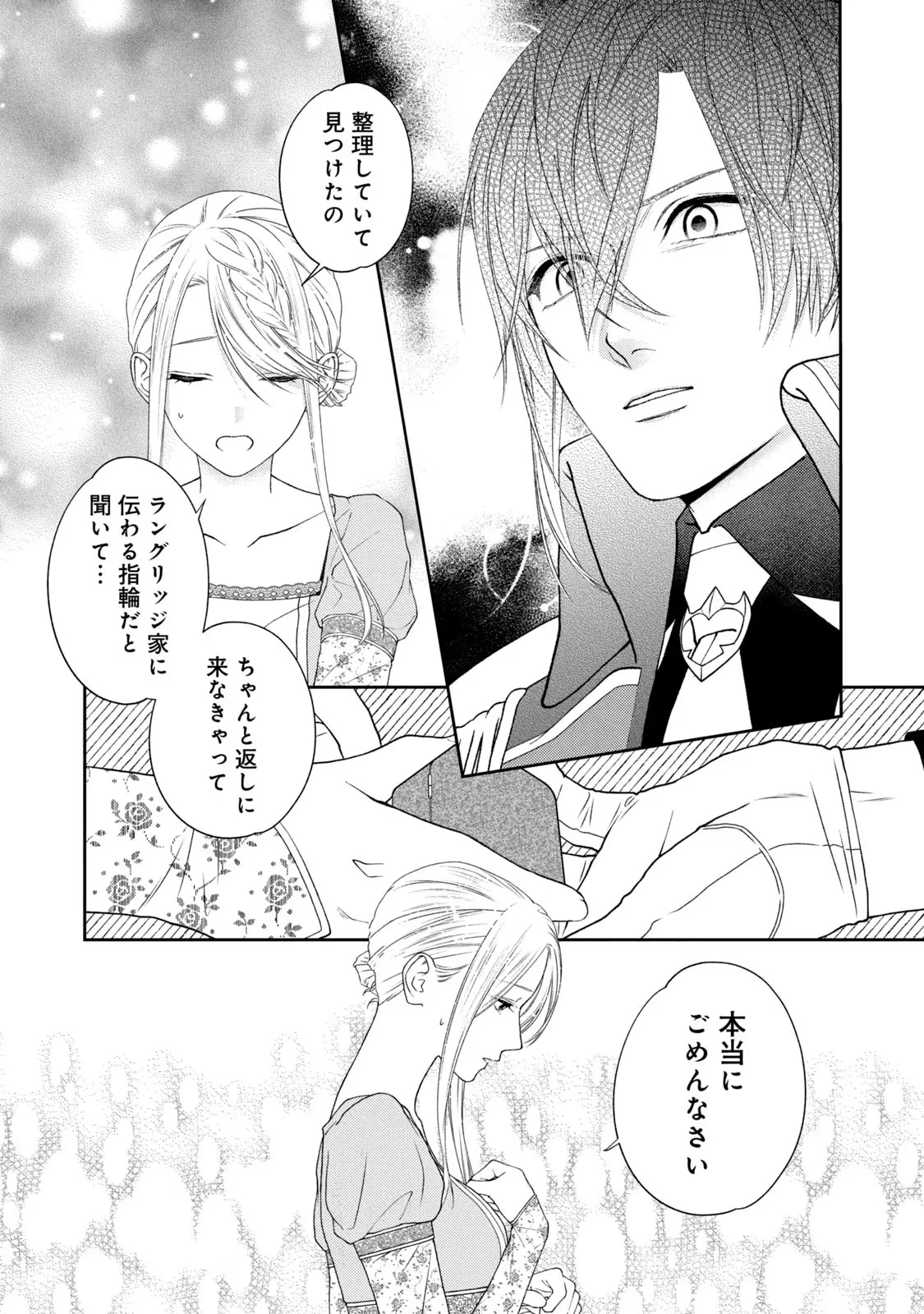 10年間身体を乗っ取られ悪女になっていた私に、二度と顔を見せるなと婚約破棄してきた騎士様が今日も縋ってくる 第5話 - 34