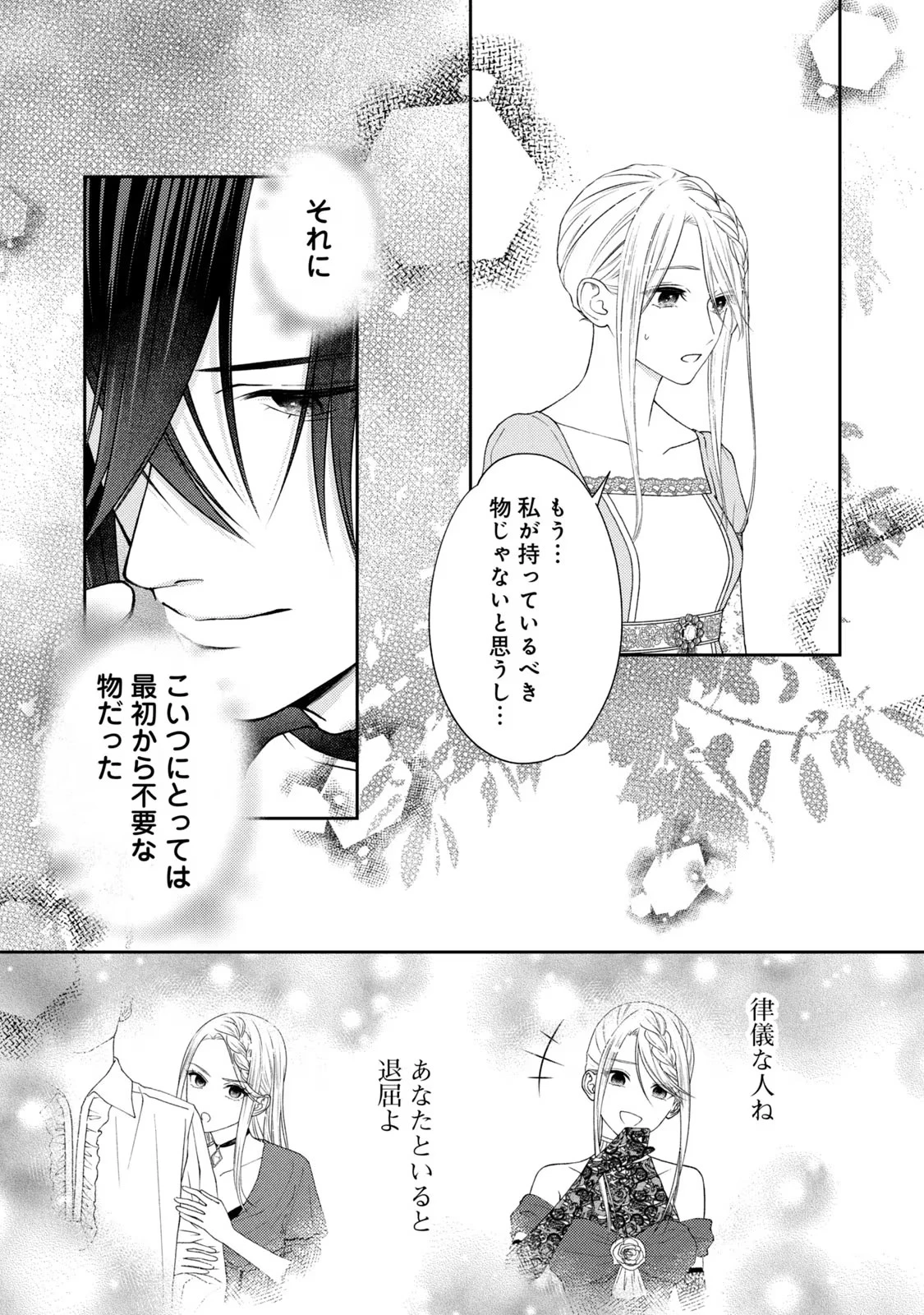 10年間身体を乗っ取られ悪女になっていた私に、二度と顔を見せるなと婚約破棄してきた騎士様が今日も縋ってくる 第5話 - 36