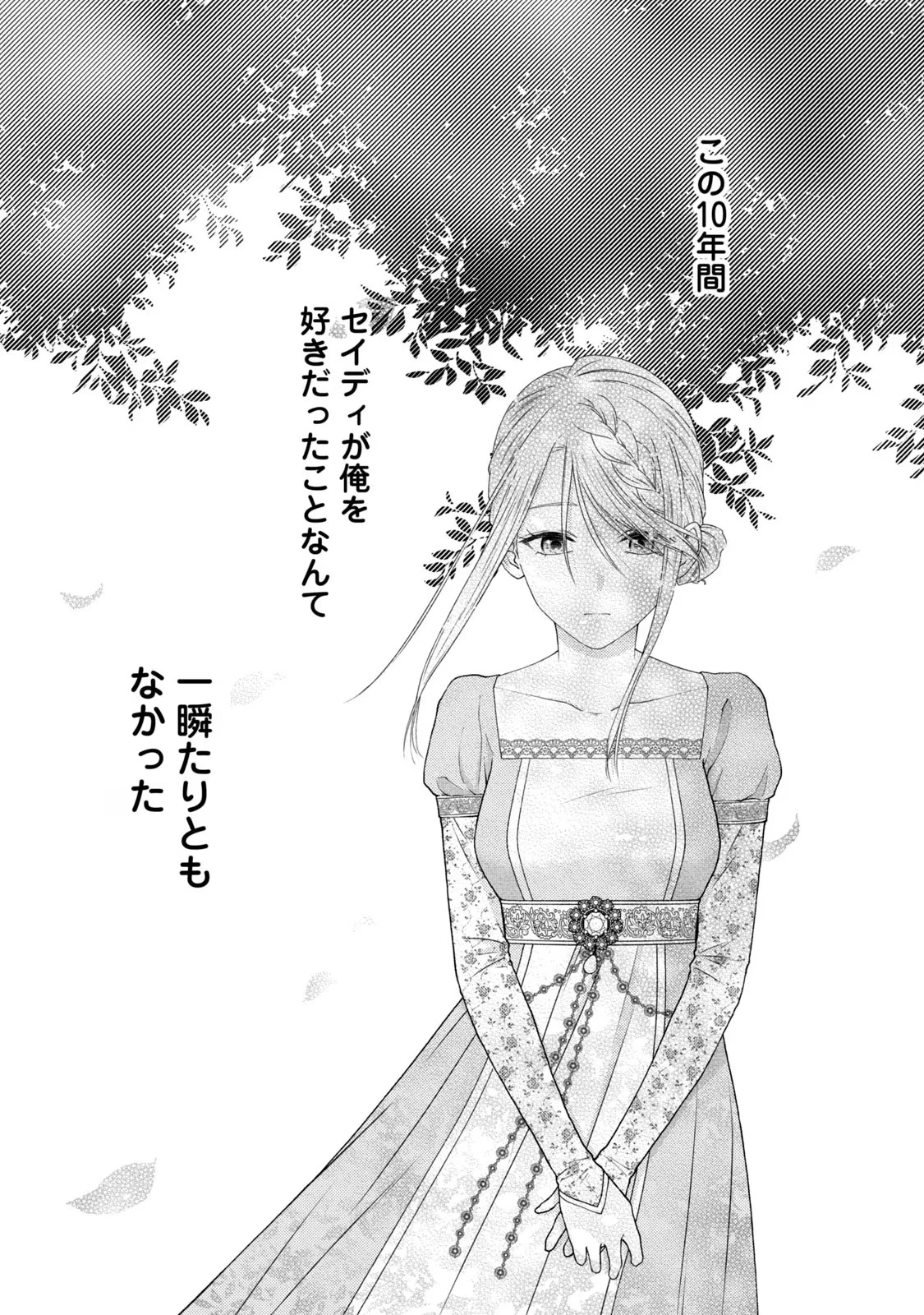 10年間身体を乗っ取られ悪女になっていた私に、二度と顔を見せるなと婚約破棄してきた騎士様が今日も縋ってくる 第5話 - 37