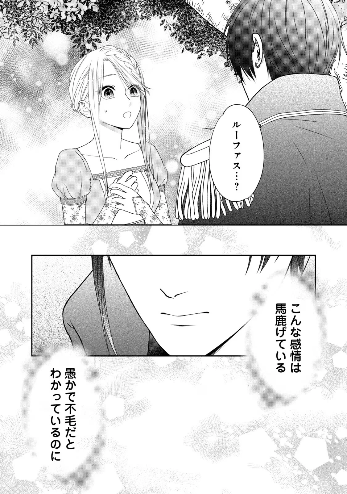 10年間身体を乗っ取られ悪女になっていた私に、二度と顔を見せるなと婚約破棄してきた騎士様が今日も縋ってくる 第5話 - 40