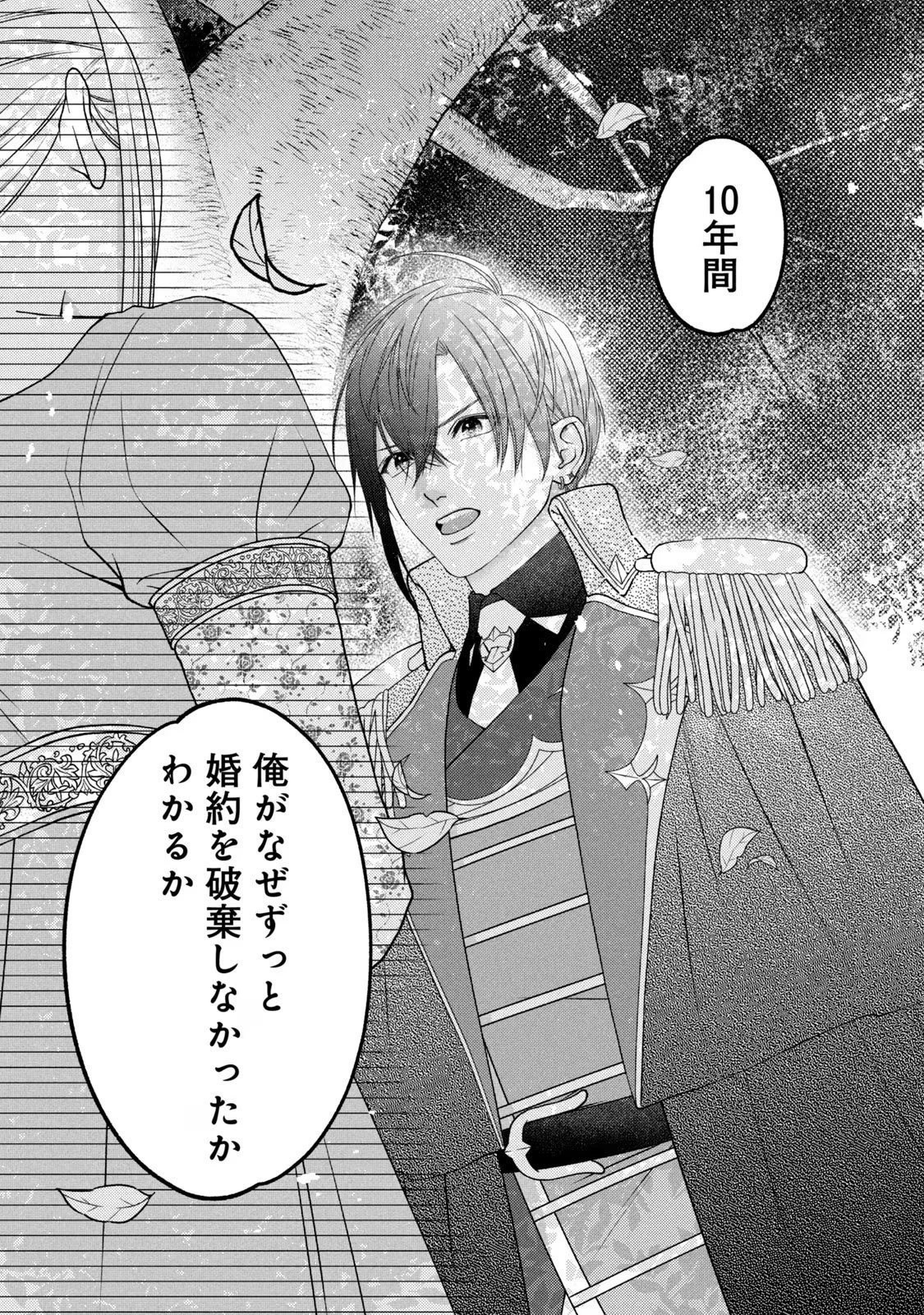 10年間身体を乗っ取られ悪女になっていた私に、二度と顔を見せるなと婚約破棄してきた騎士様が今日も縋ってくる 第5話 - 42