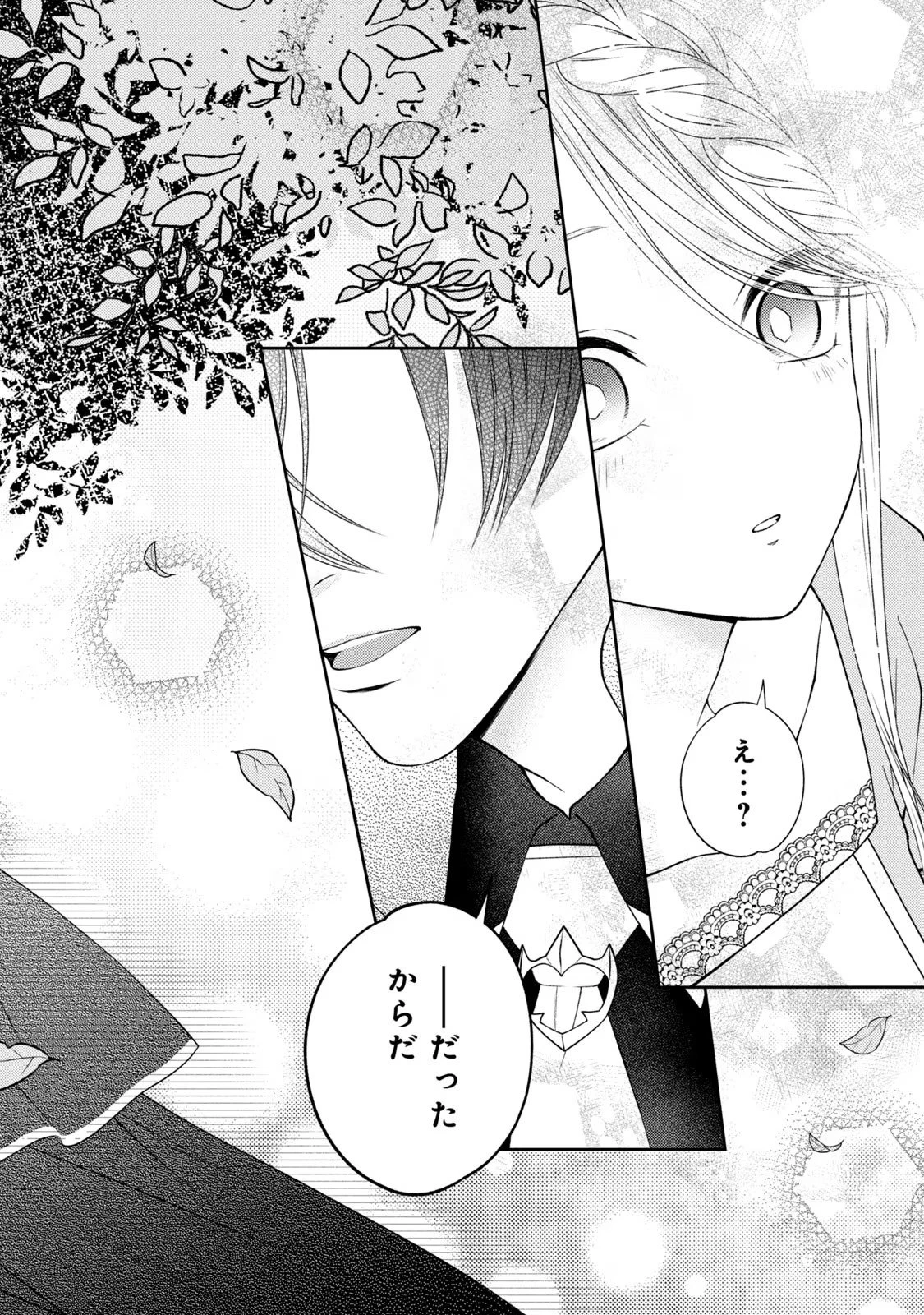 10年間身体を乗っ取られ悪女になっていた私に、二度と顔を見せるなと婚約破棄してきた騎士様が今日も縋ってくる 第5話 - 43