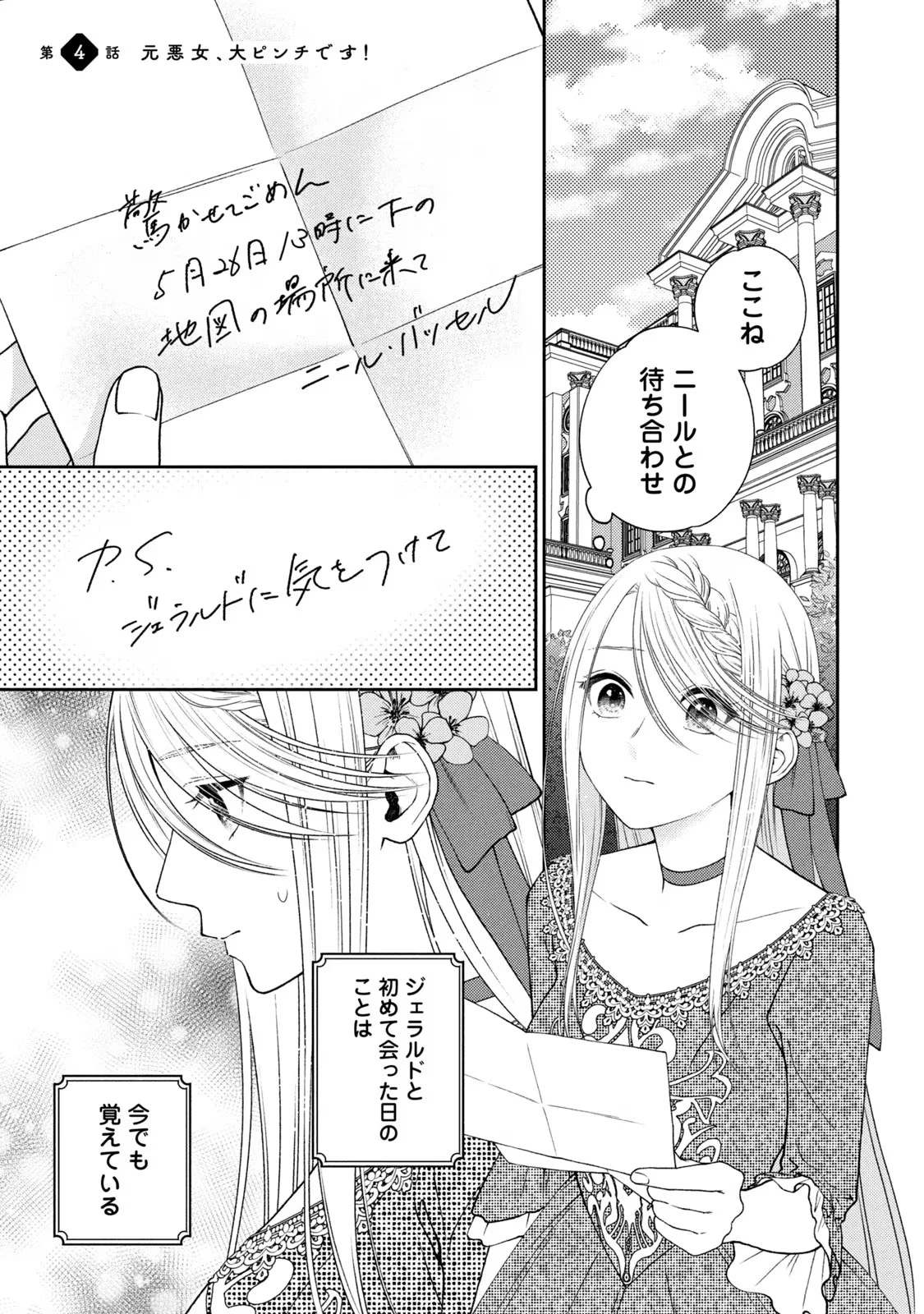 10年間身体を乗っ取られ悪女になっていた私に、二度と顔を見せるなと婚約破棄してきた騎士様が今日も縋ってくる 第4話 - 1