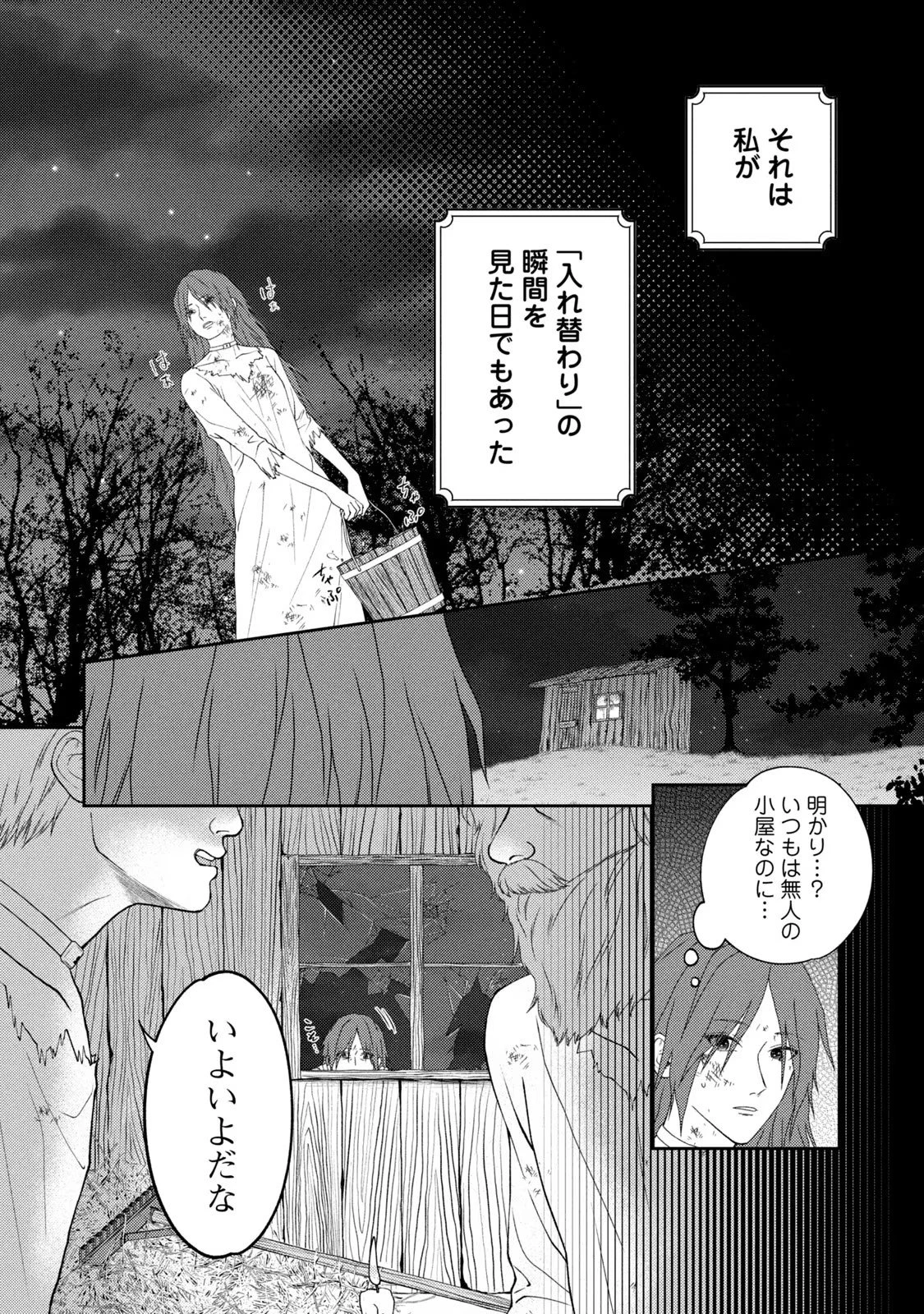 10年間身体を乗っ取られ悪女になっていた私に、二度と顔を見せるなと婚約破棄してきた騎士様が今日も縋ってくる 第4話 - 2