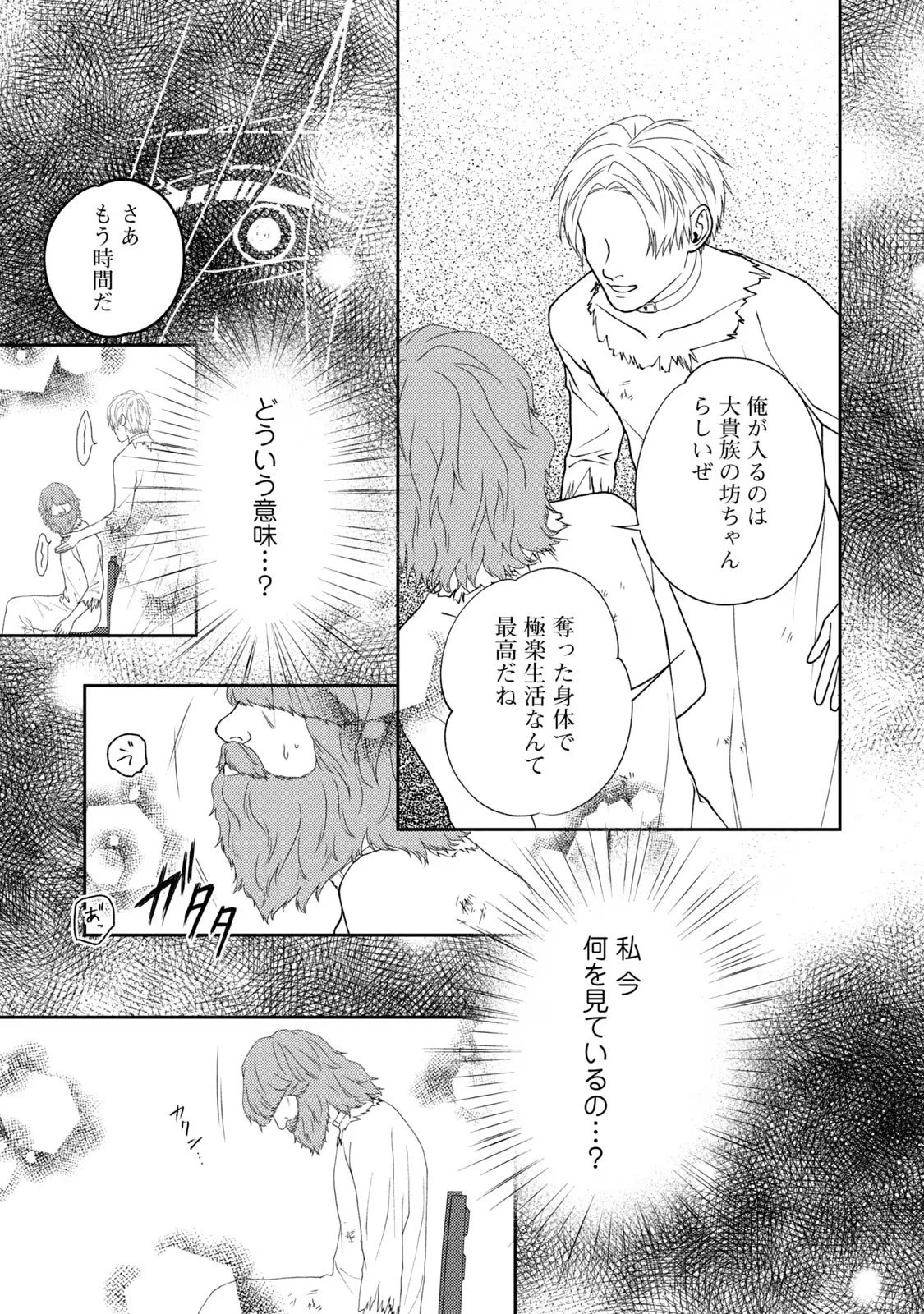 10年間身体を乗っ取られ悪女になっていた私に、二度と顔を見せるなと婚約破棄してきた騎士様が今日も縋ってくる 第4話 - 3