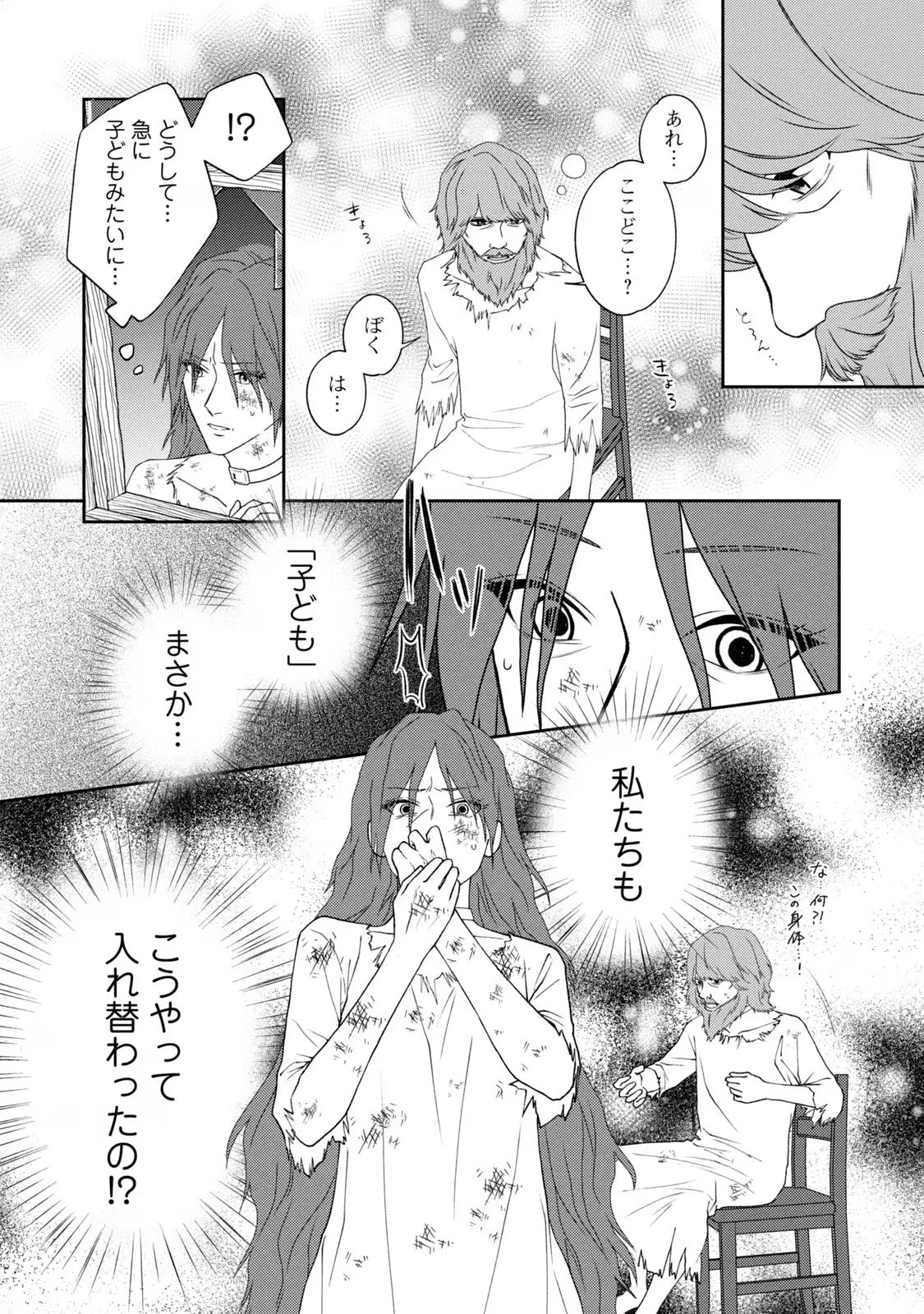 10年間身体を乗っ取られ悪女になっていた私に、二度と顔を見せるなと婚約破棄してきた騎士様が今日も縋ってくる 第4話 - 4