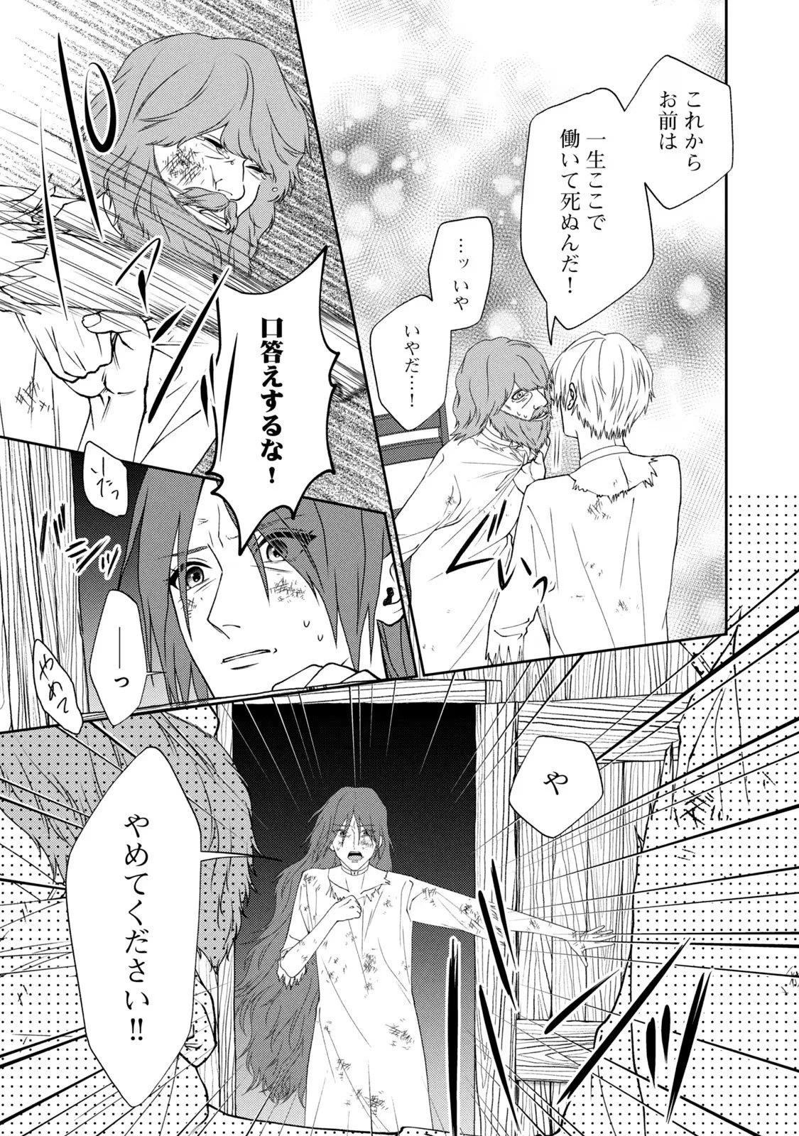 10年間身体を乗っ取られ悪女になっていた私に、二度と顔を見せるなと婚約破棄してきた騎士様が今日も縋ってくる 第4話 - 5