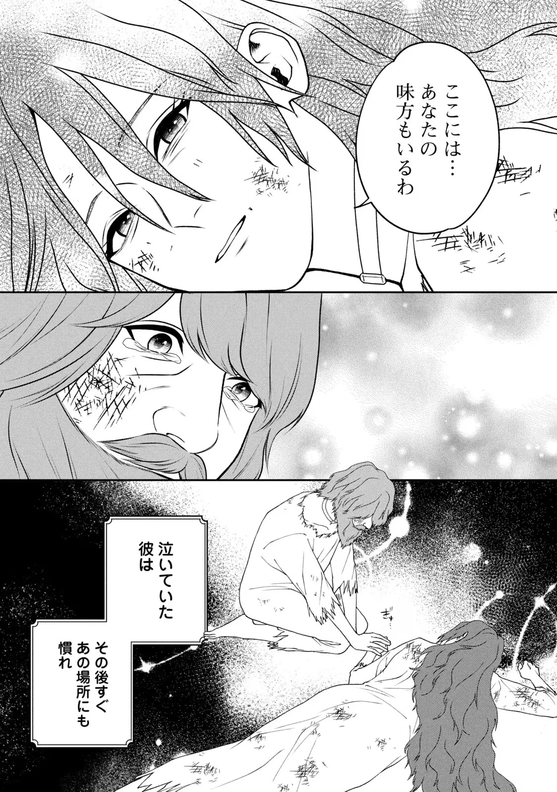 10年間身体を乗っ取られ悪女になっていた私に、二度と顔を見せるなと婚約破棄してきた騎士様が今日も縋ってくる 第4話 - 7