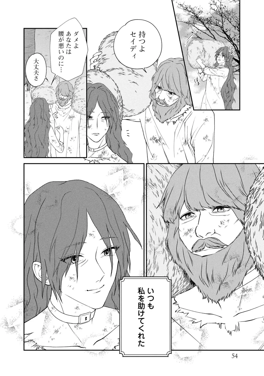 10年間身体を乗っ取られ悪女になっていた私に、二度と顔を見せるなと婚約破棄してきた騎士様が今日も縋ってくる 第4話 - 8